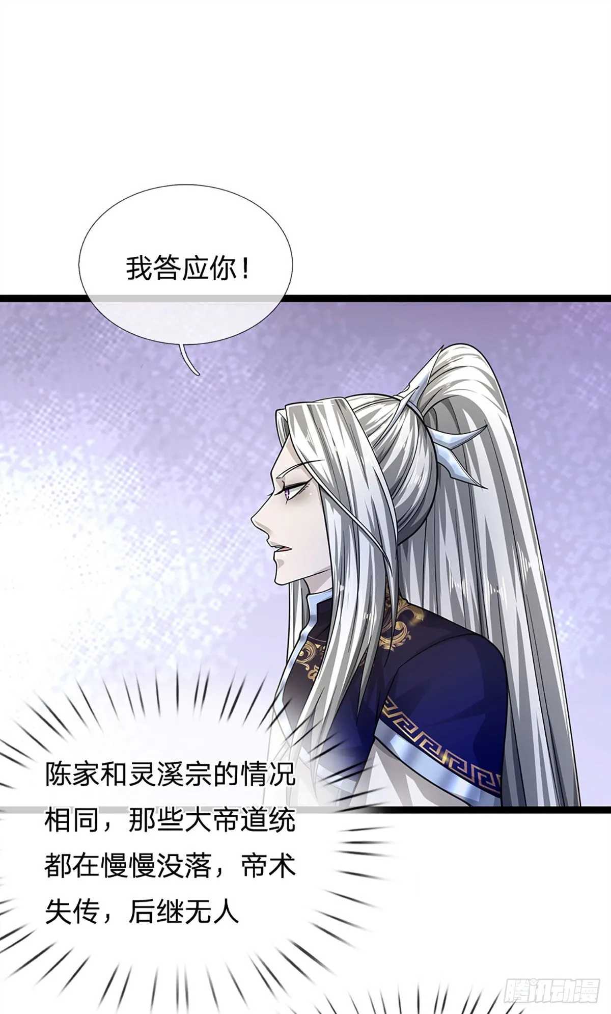 第132话 空间阵法，瞬间转移 第13页