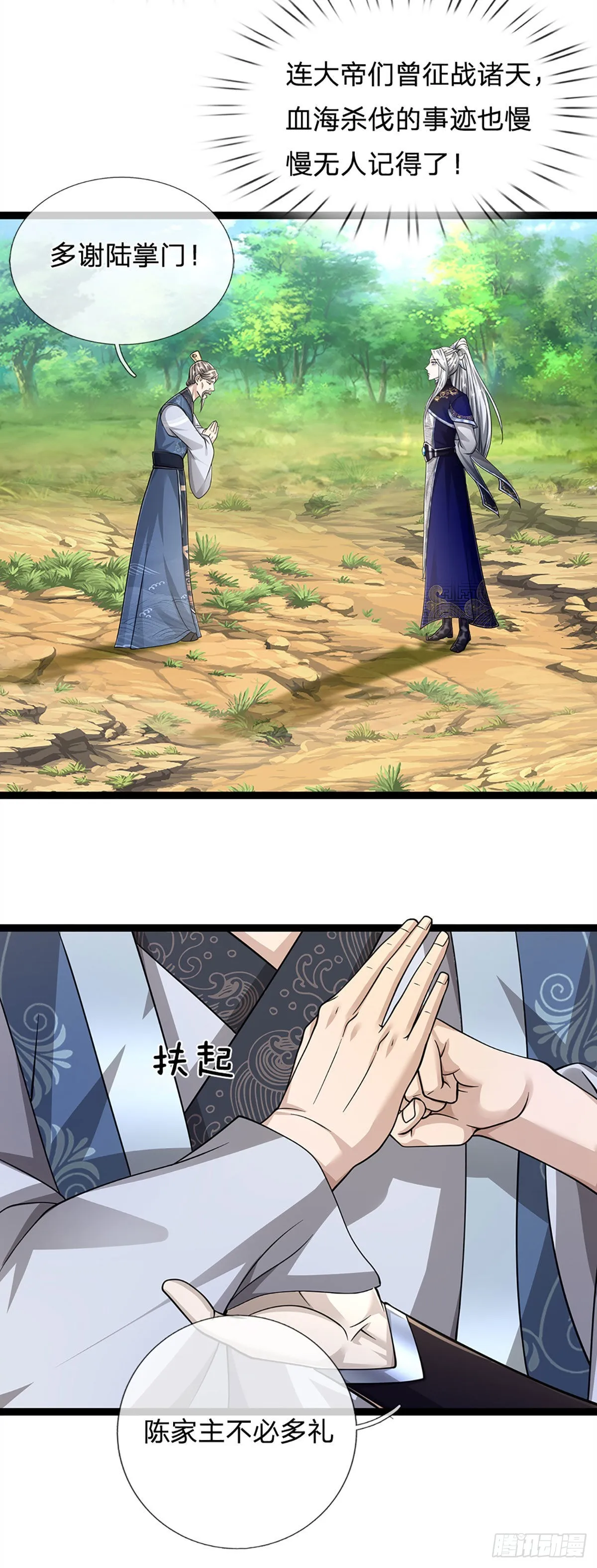 第132话 空间阵法，瞬间转移 第14页