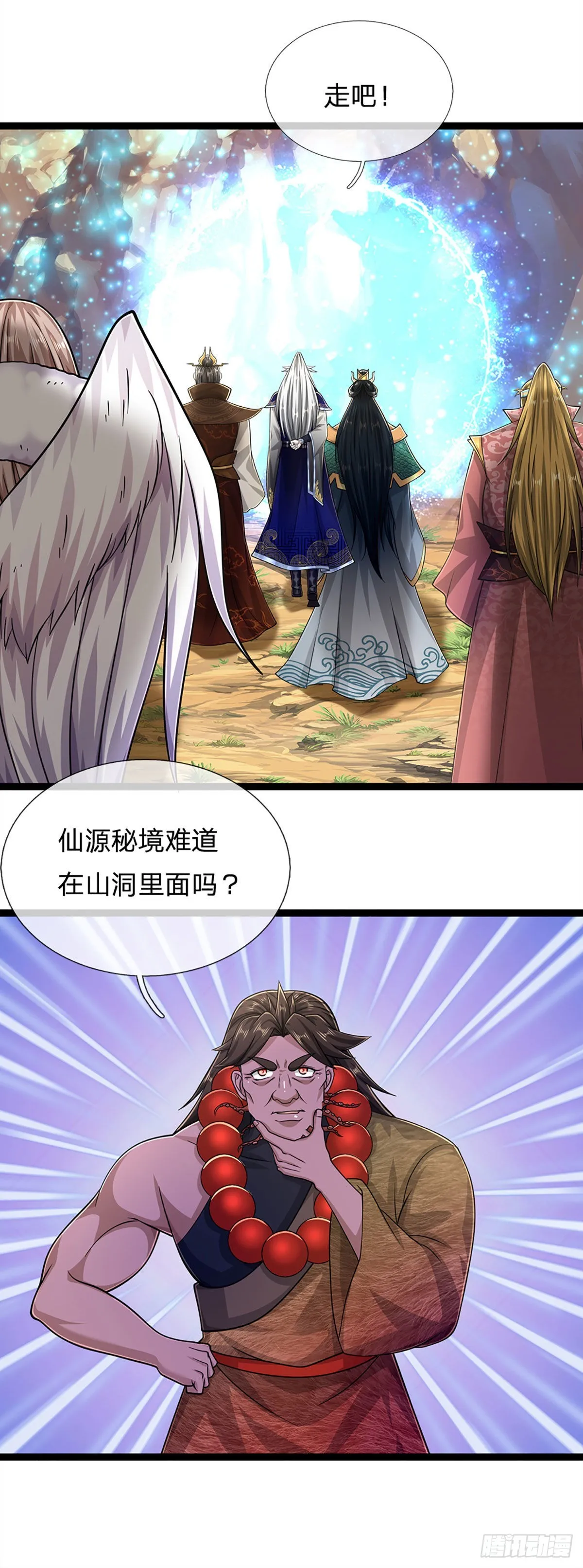 第132话 空间阵法，瞬间转移 第15页