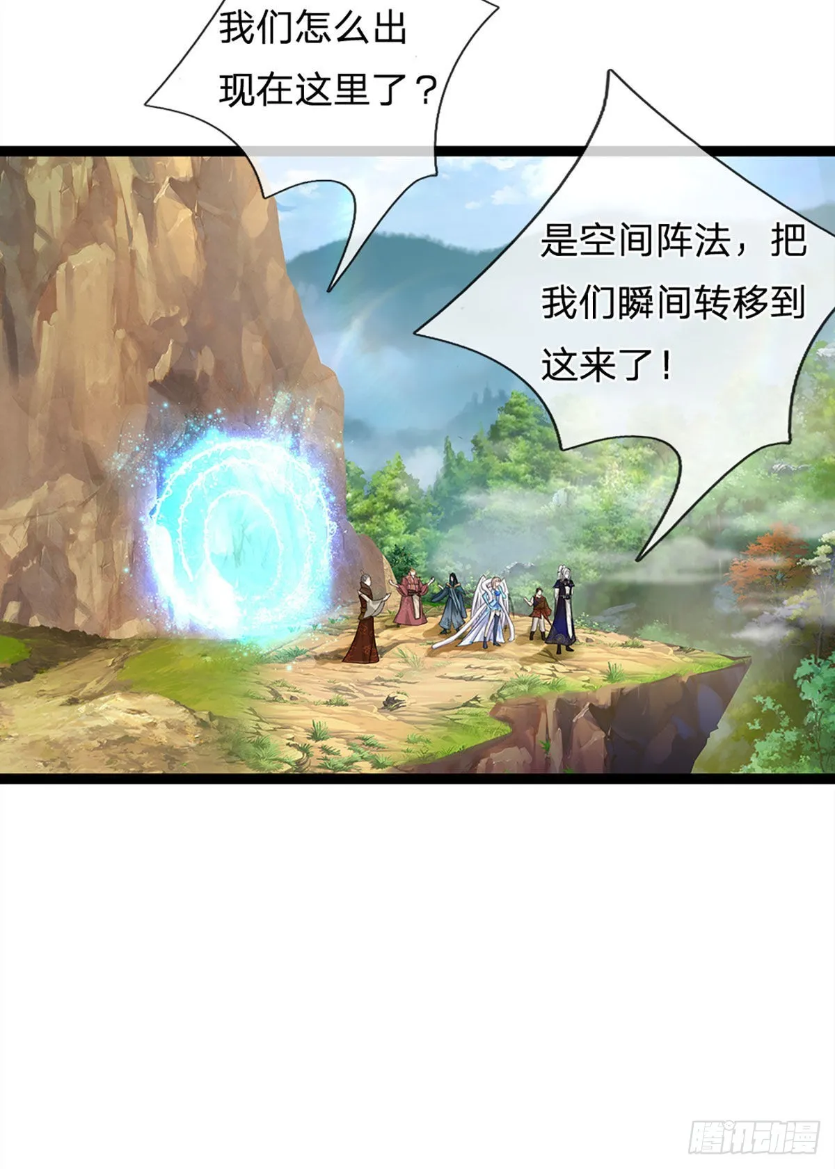第132话 空间阵法，瞬间转移 第19页