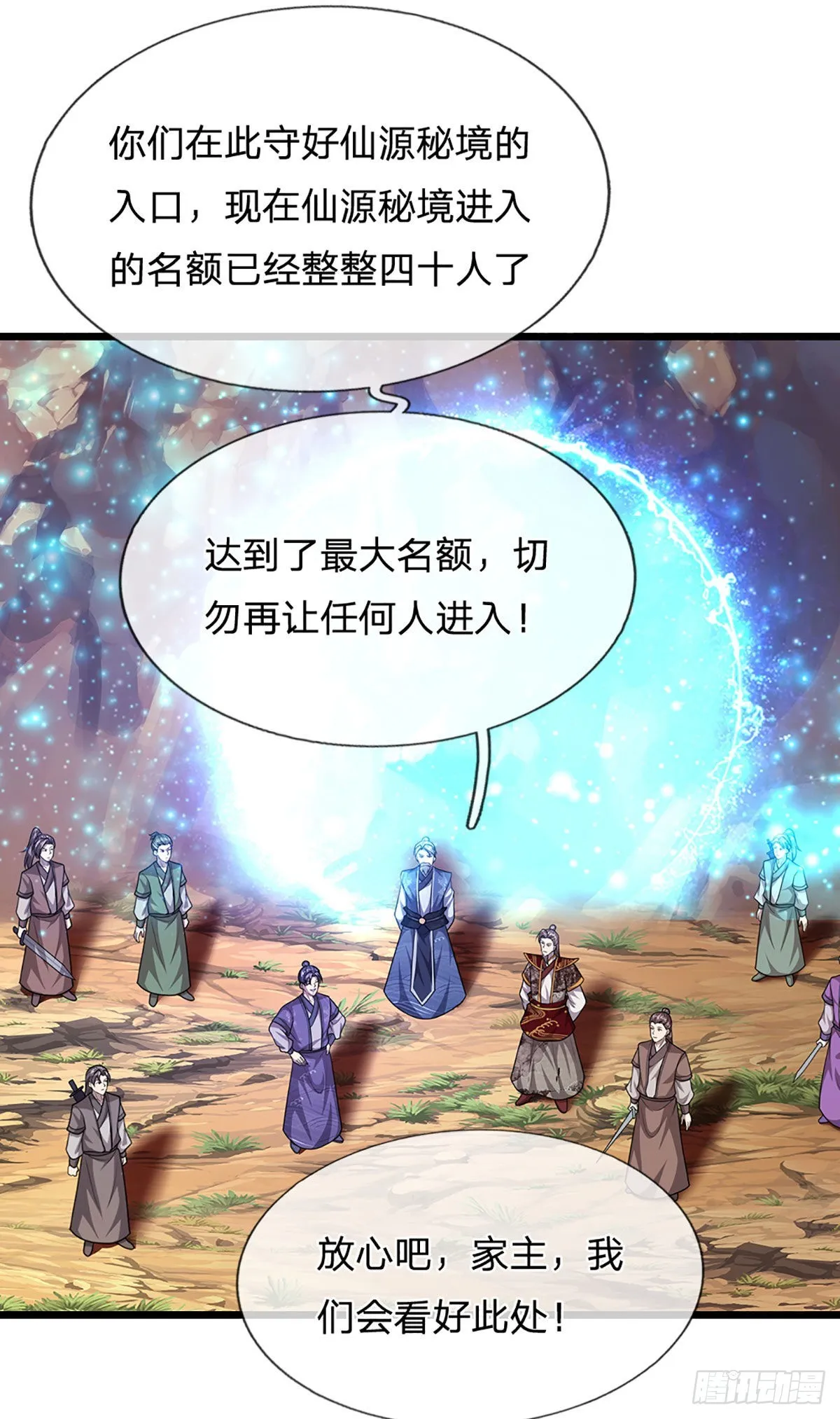 第132话 空间阵法，瞬间转移 第21页