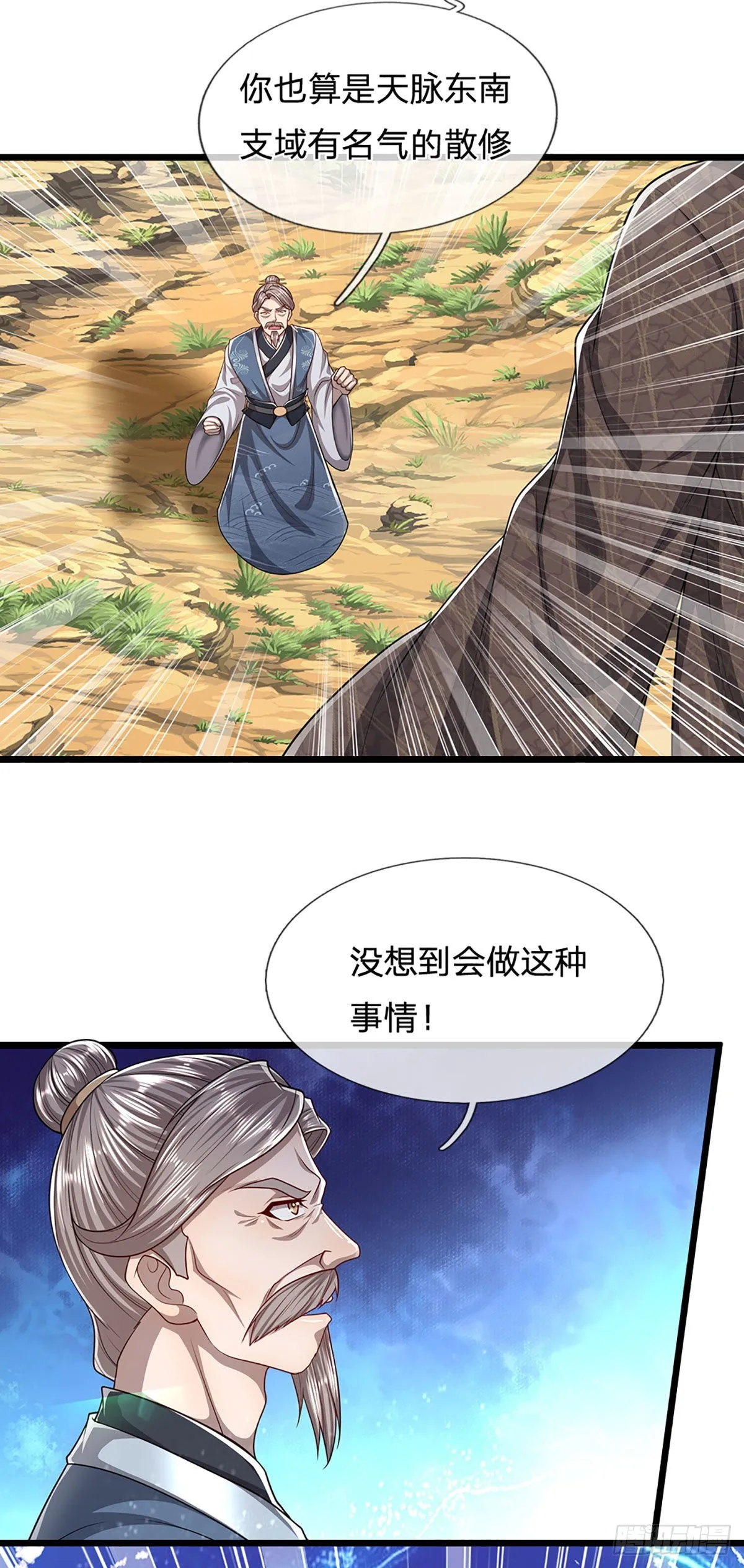 第132话 空间阵法，瞬间转移 第29页