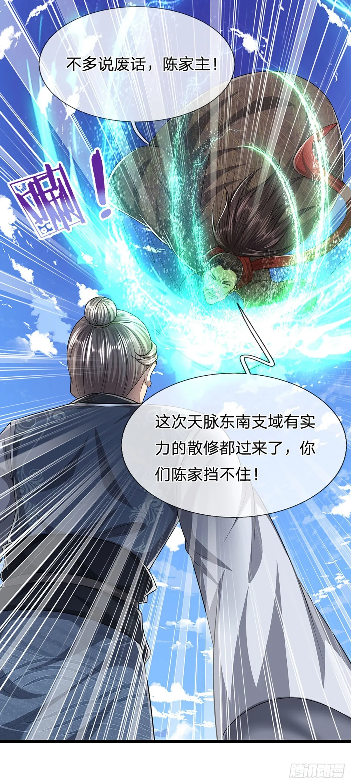 第132话 空间阵法，瞬间转移 第30页