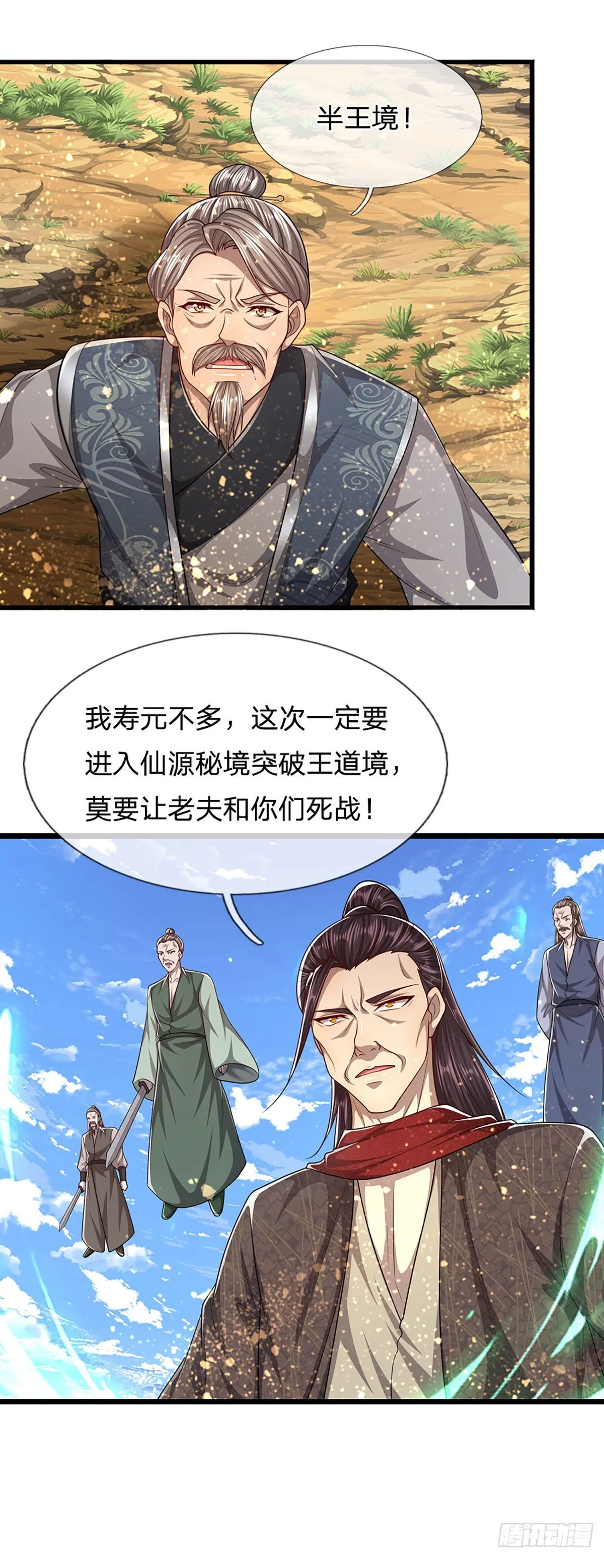 第132话 空间阵法，瞬间转移 第32页