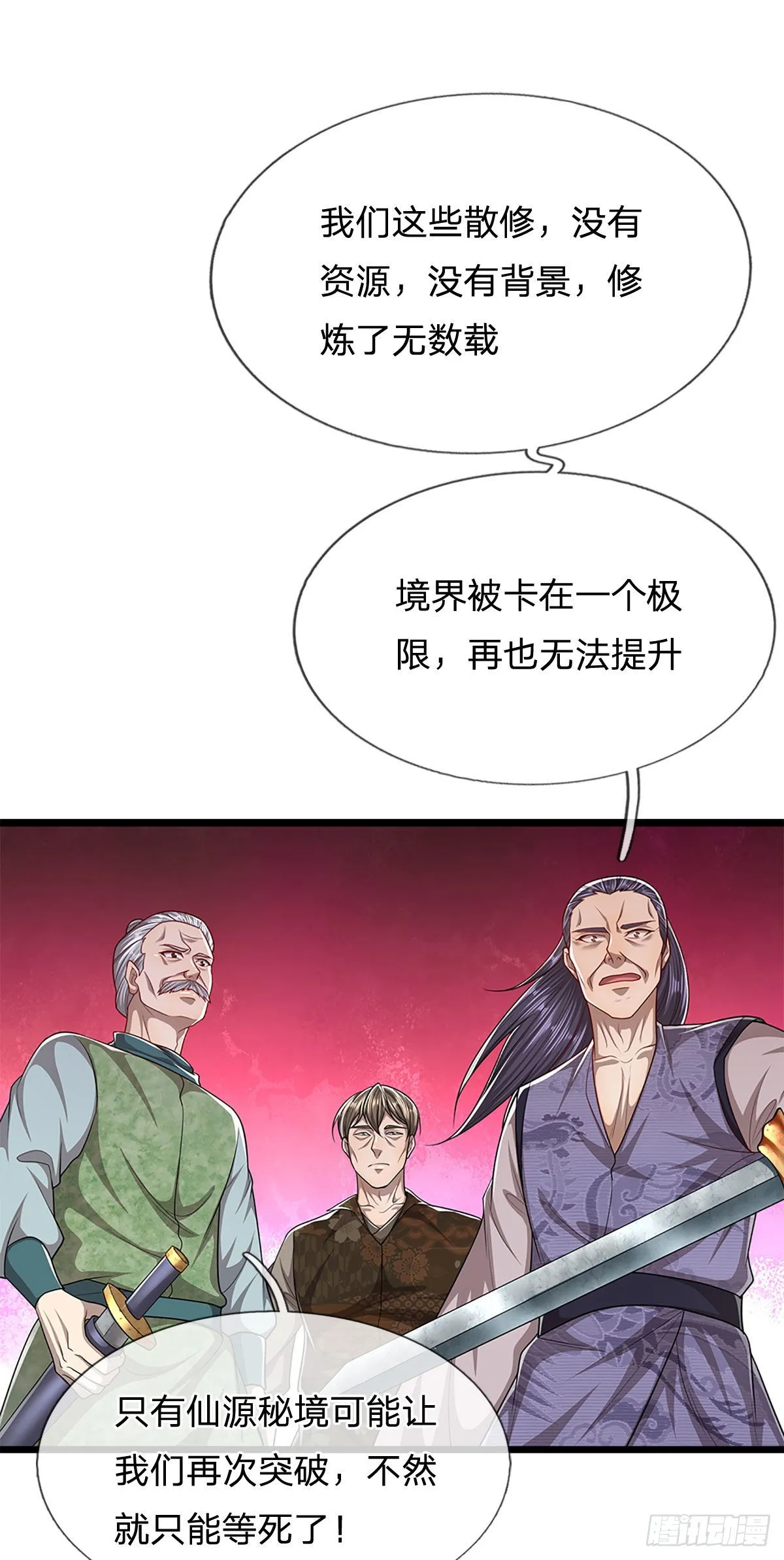 第132话 空间阵法，瞬间转移 第33页