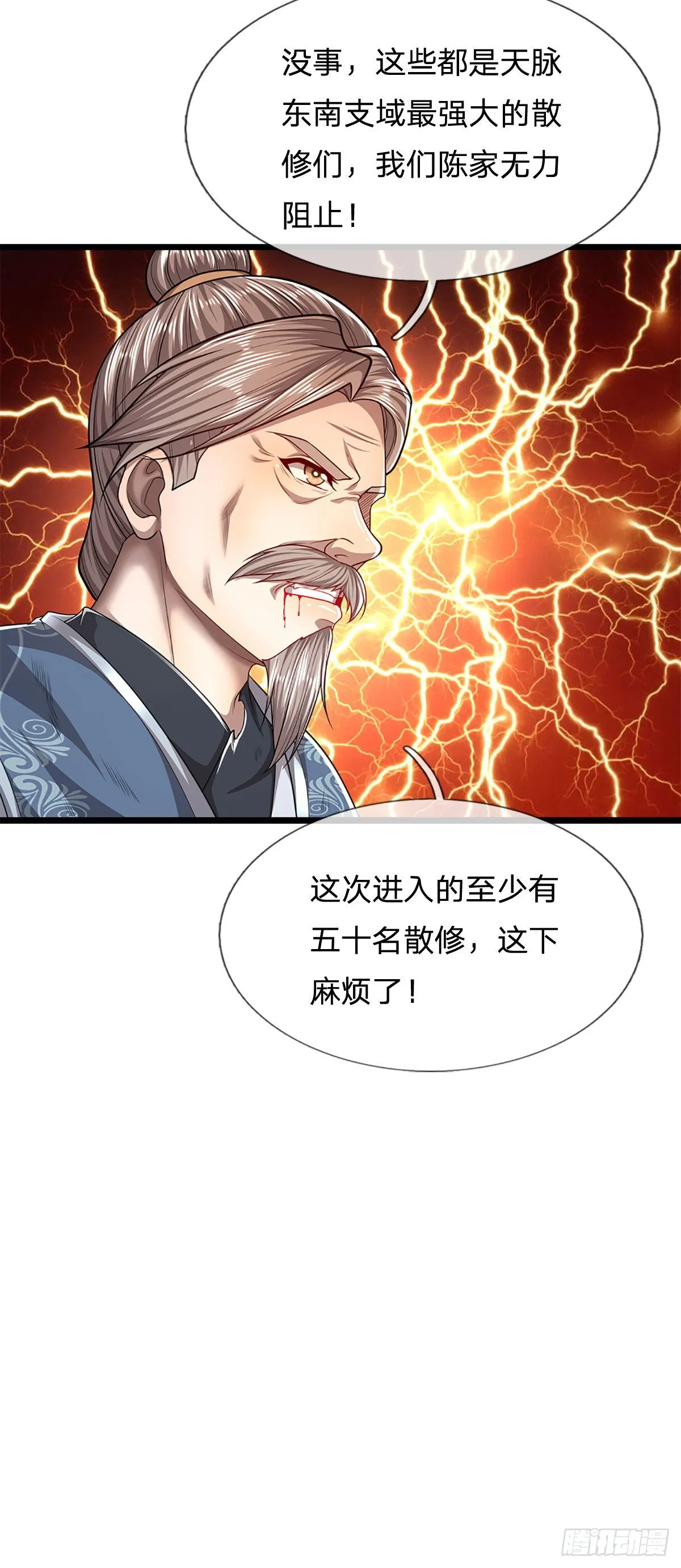 第133话 天地奇珍，灵力波动 第5页