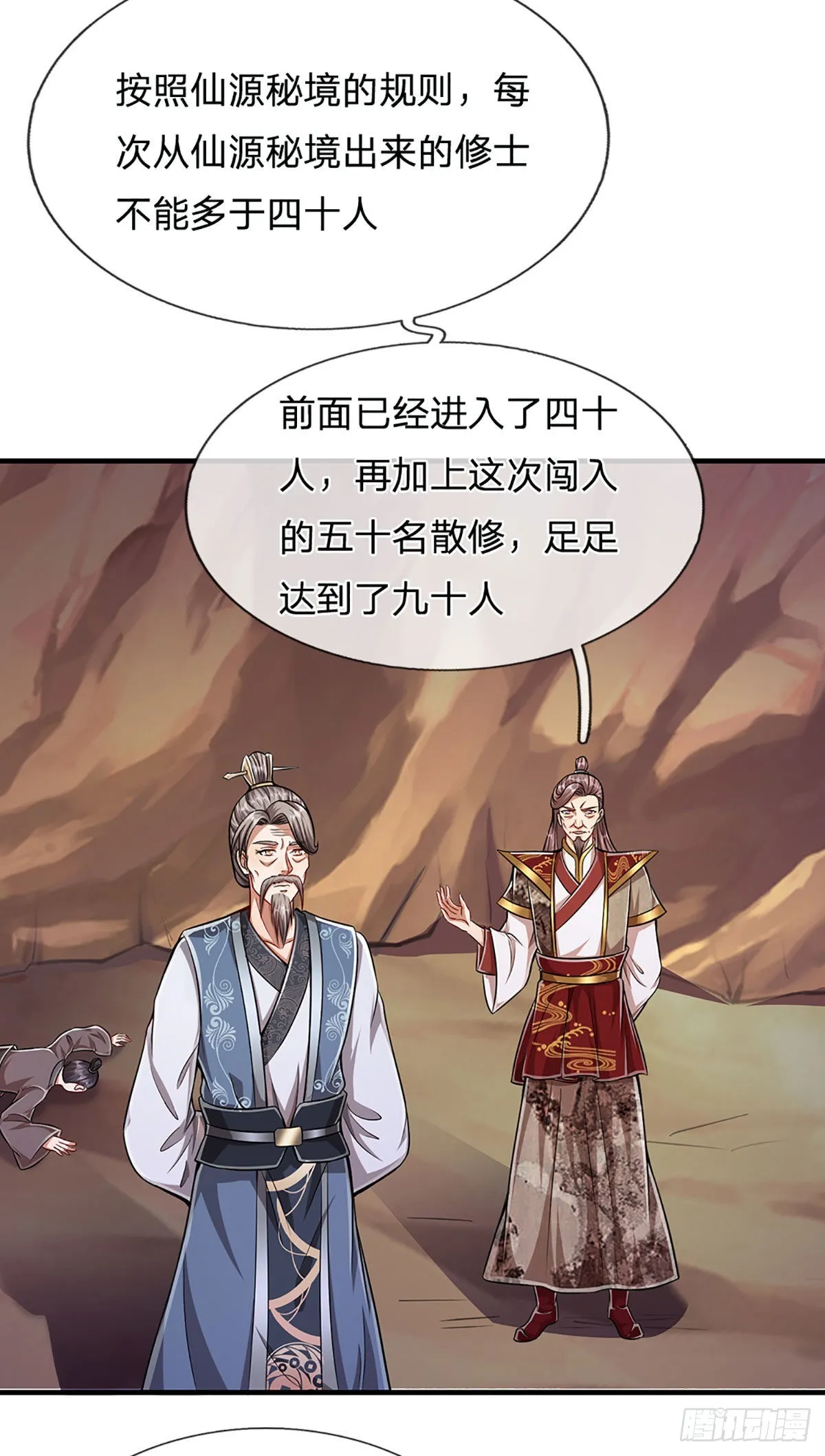 第133话 天地奇珍，灵力波动 第7页
