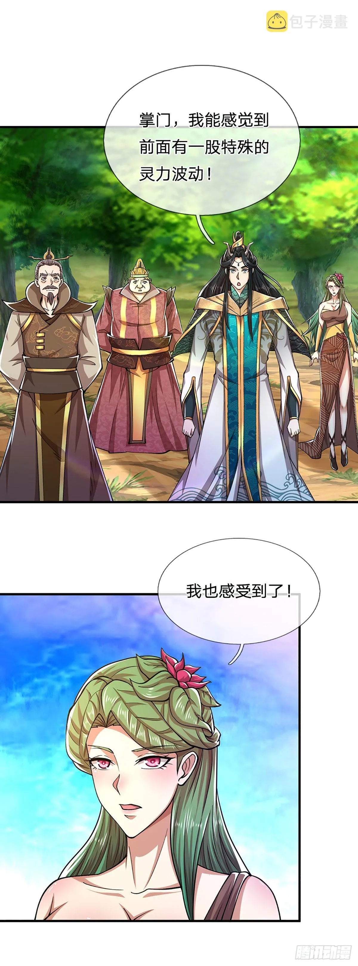 第133话 天地奇珍，灵力波动 第13页