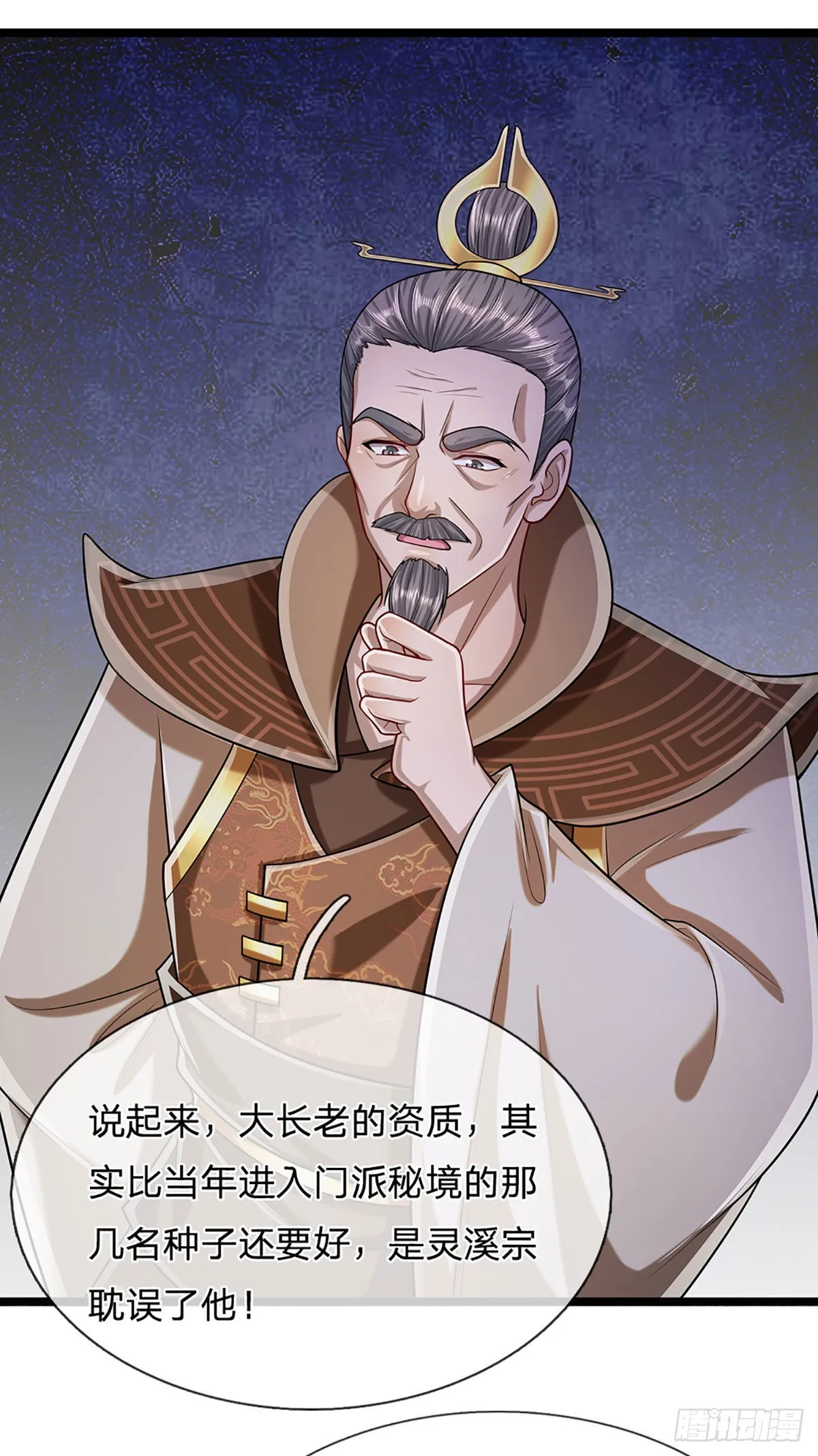 第133话 天地奇珍，灵力波动 第29页