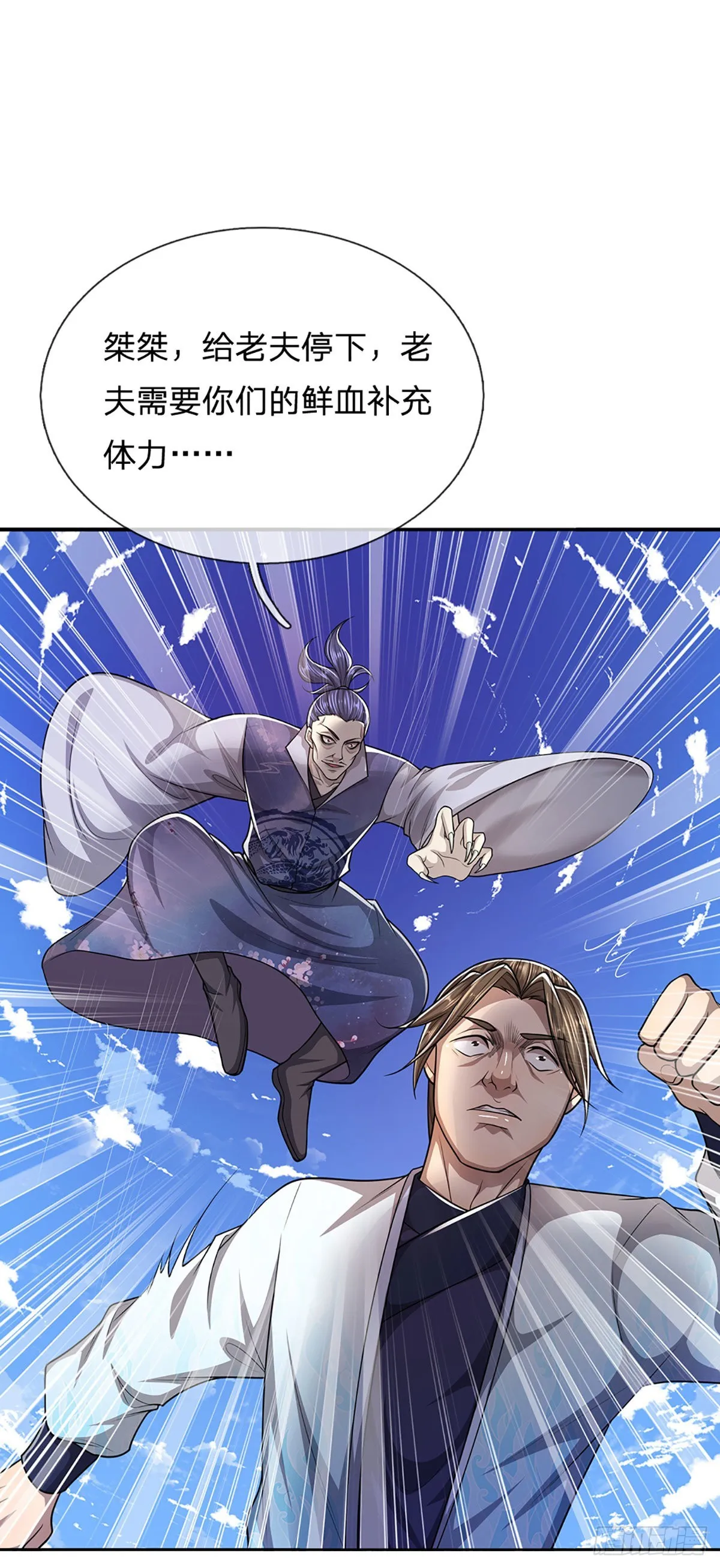 第135话 这个邪修，从何而来 第6页