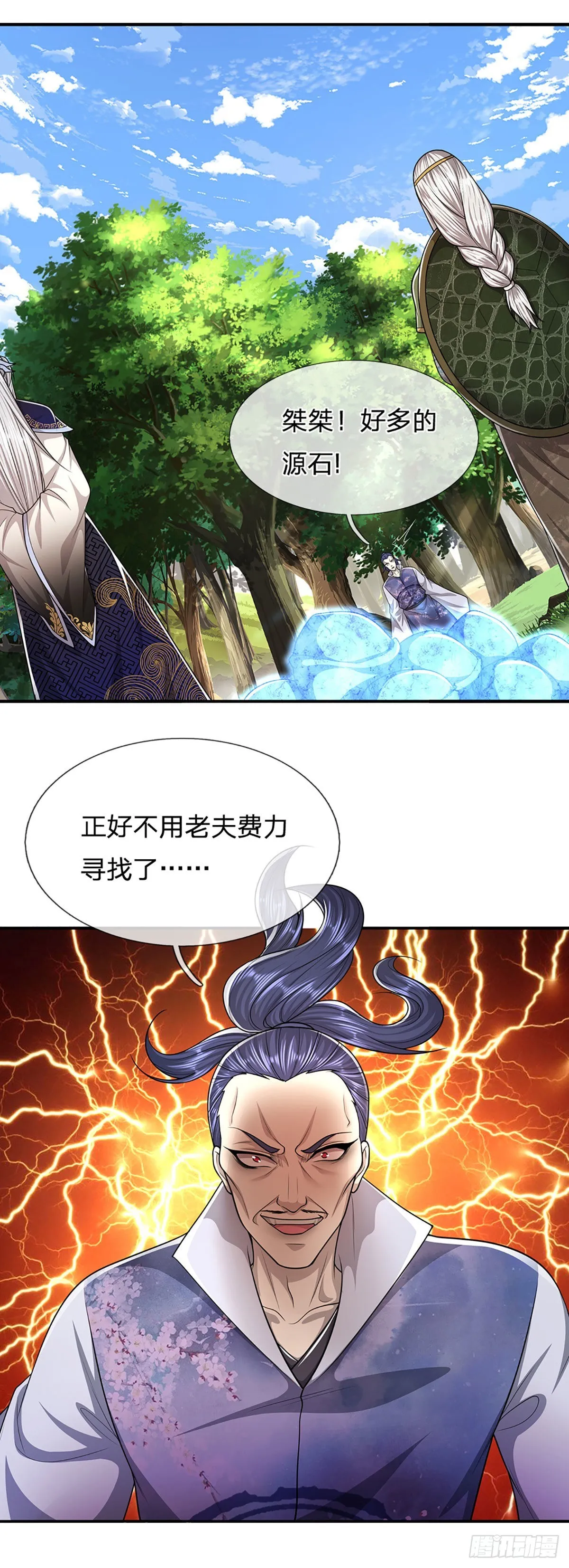 第135话 这个邪修，从何而来 第11页