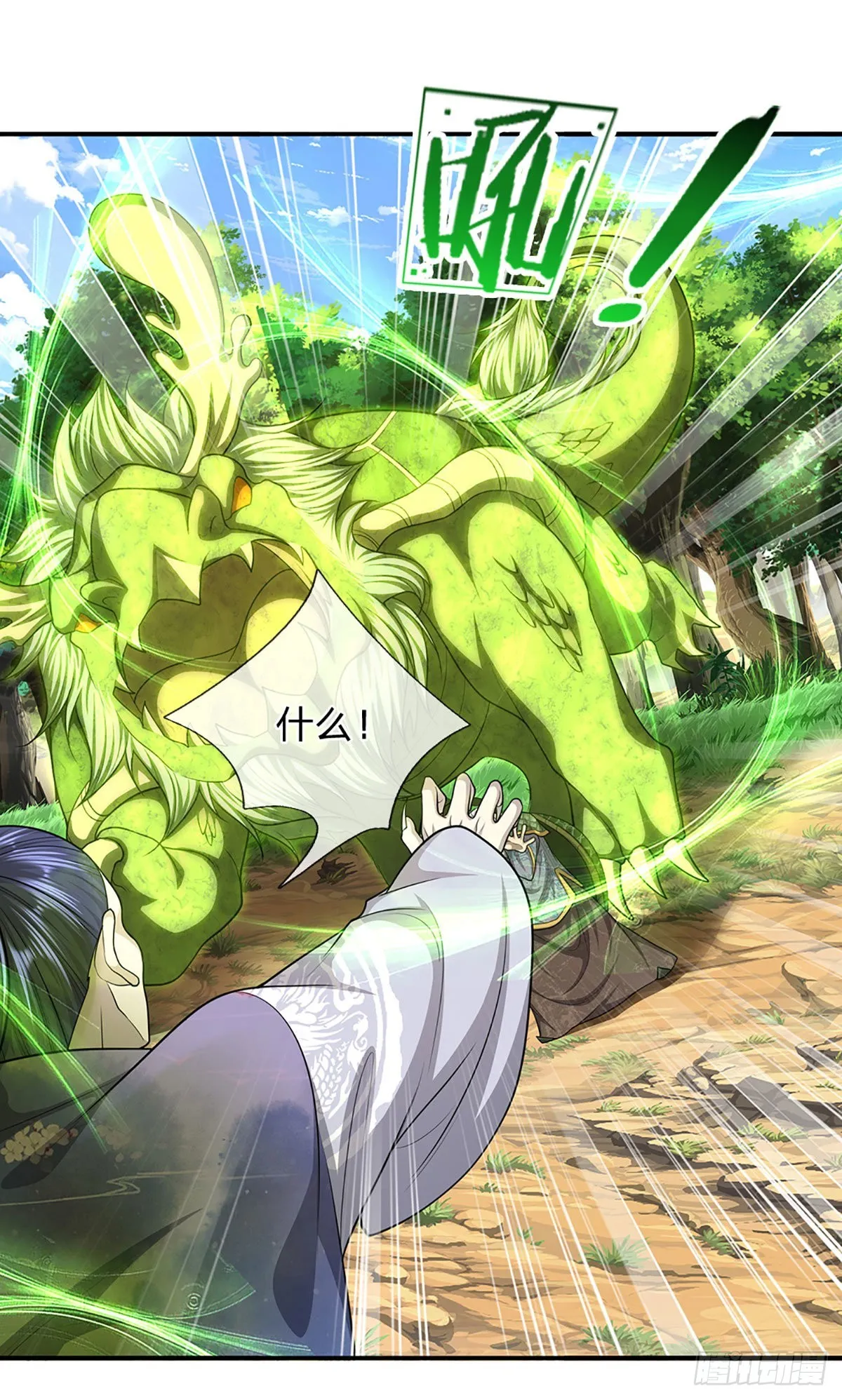 第135话 这个邪修，从何而来 第16页