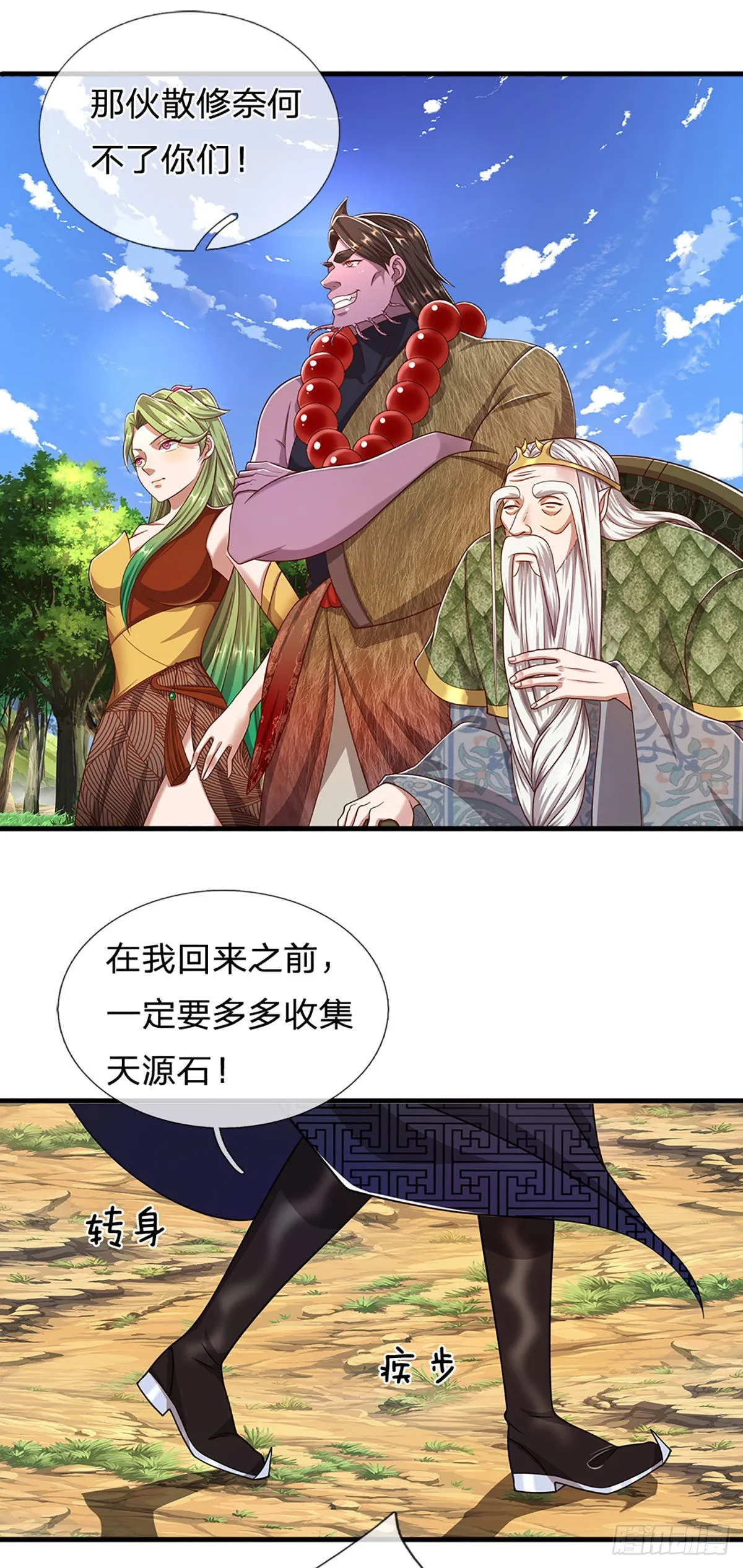 第135话 这个邪修，从何而来 第25页
