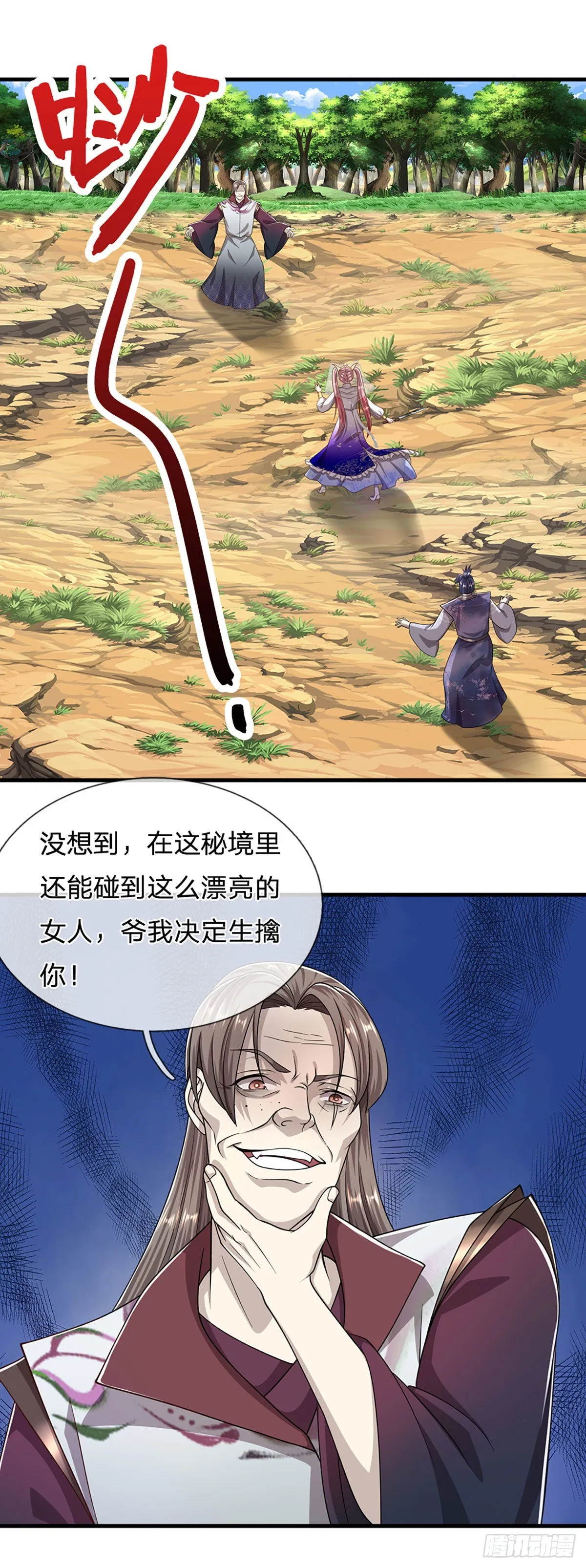 第136话 窈窕淑女，一招灭敌 第3页