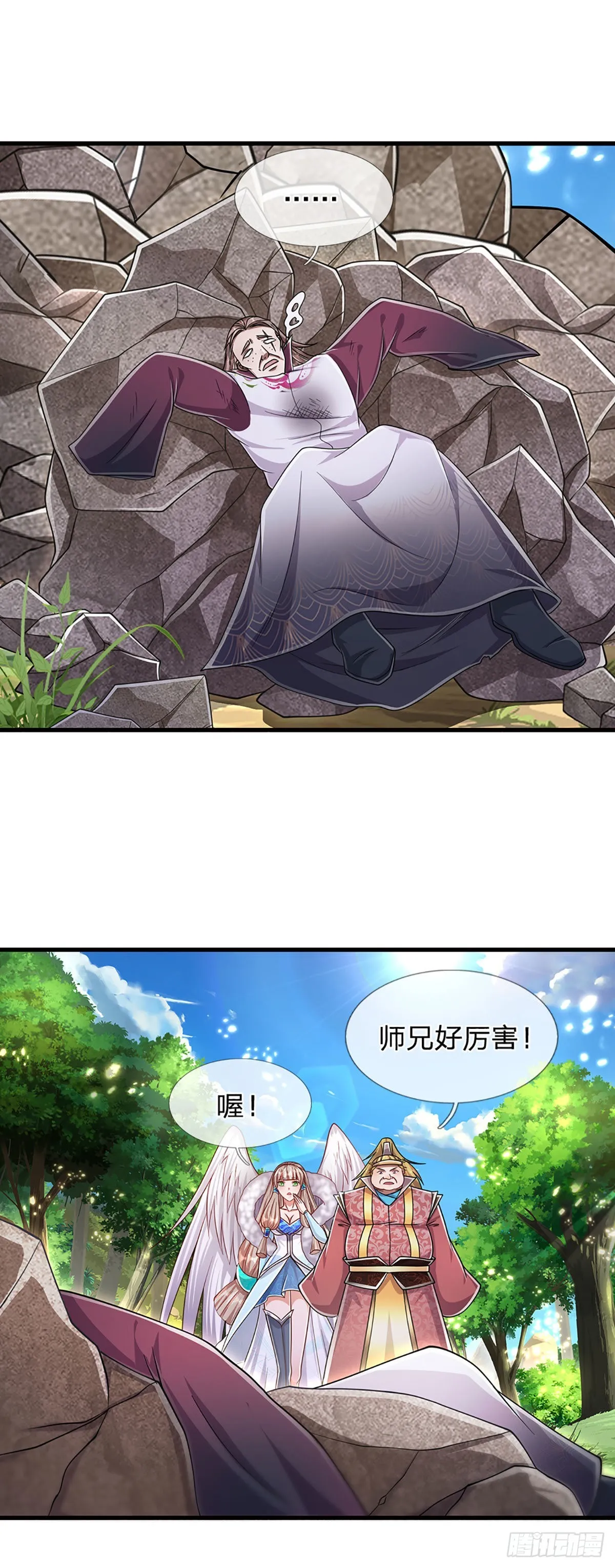 第137话 神级速度，圣级治疗 第12页