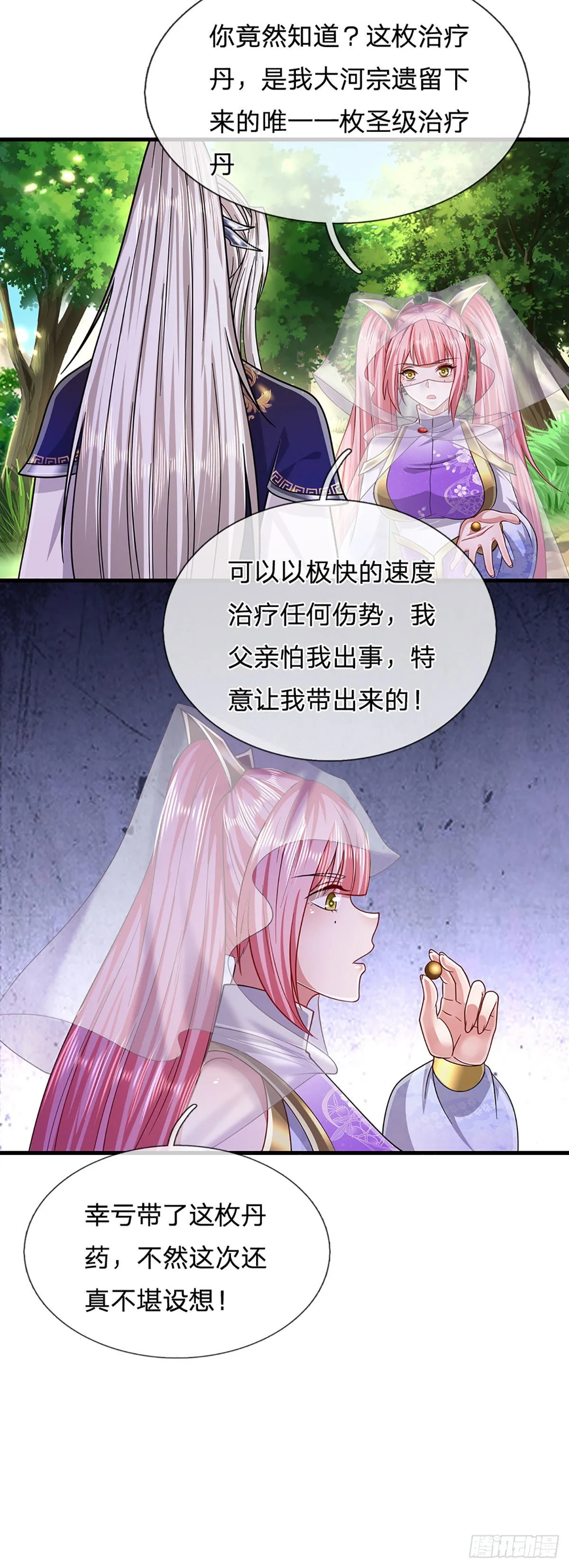 第137话 神级速度，圣级治疗 第14页