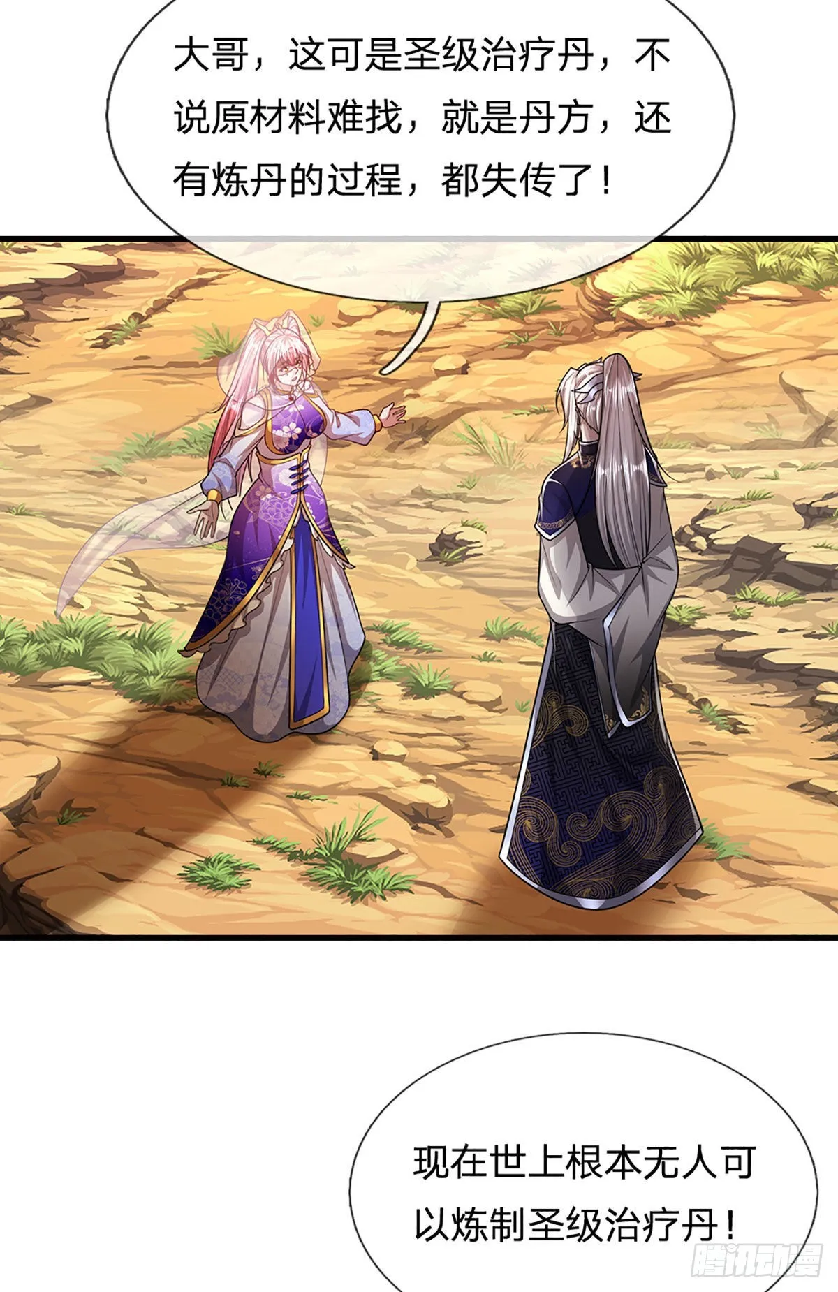 第137话 神级速度，圣级治疗 第17页