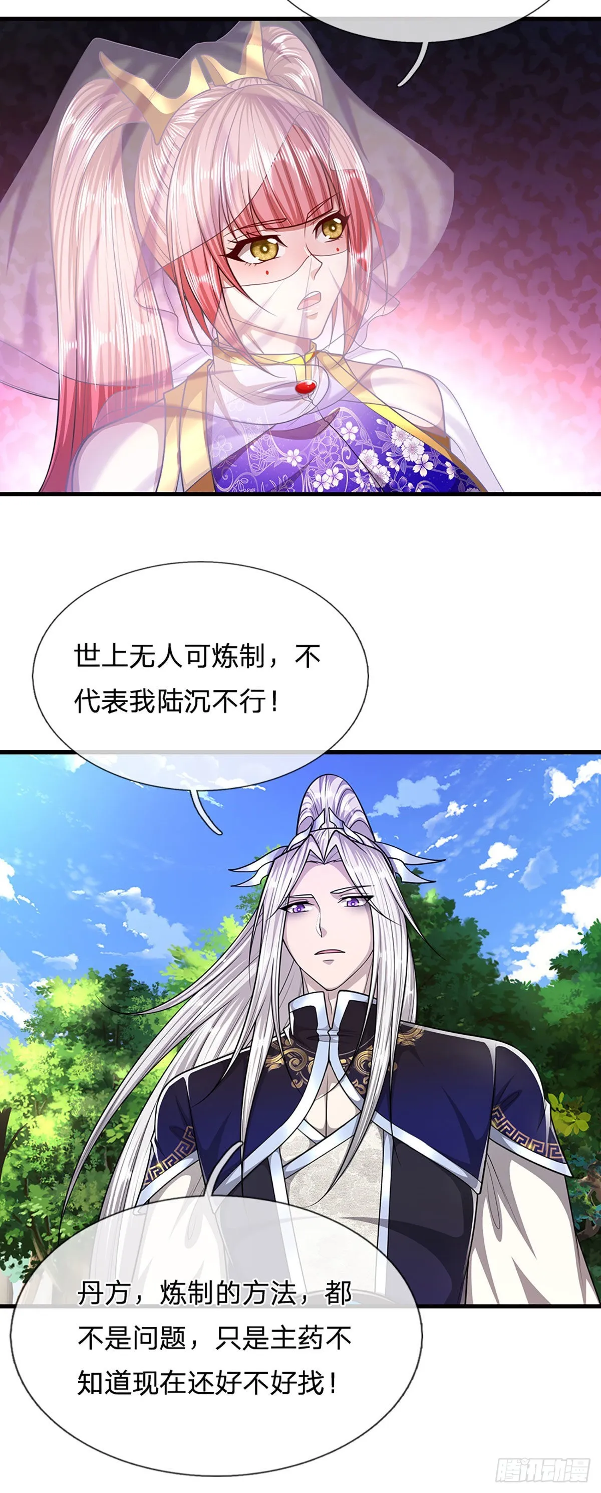 第137话 神级速度，圣级治疗 第18页