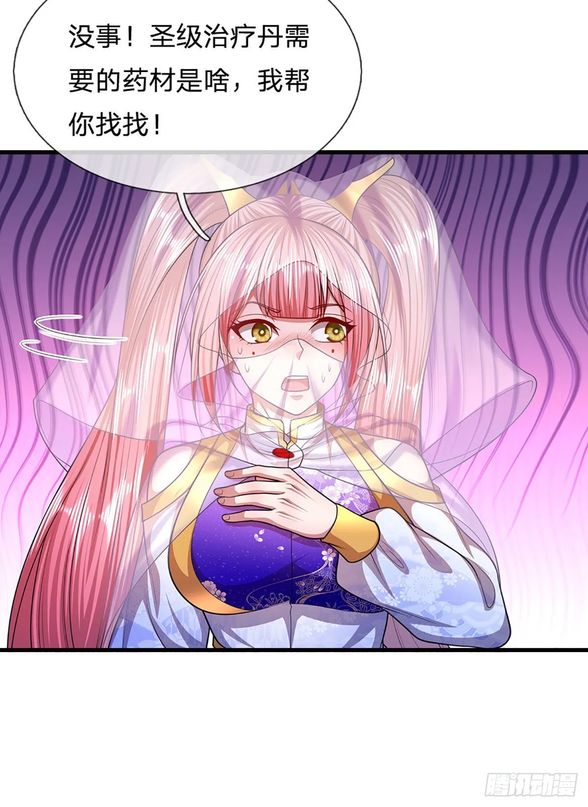 第137话 神级速度，圣级治疗 第22页
