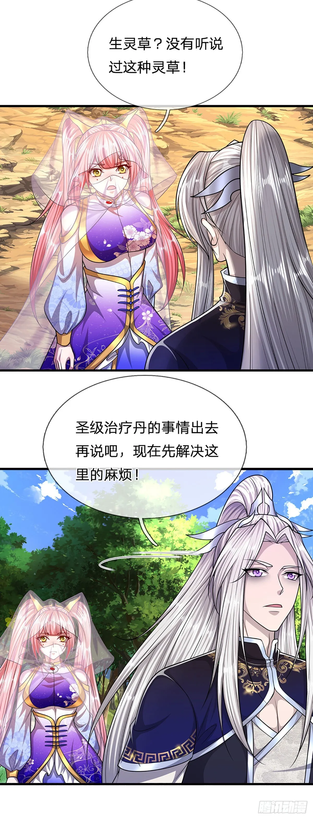 第137话 神级速度，圣级治疗 第24页