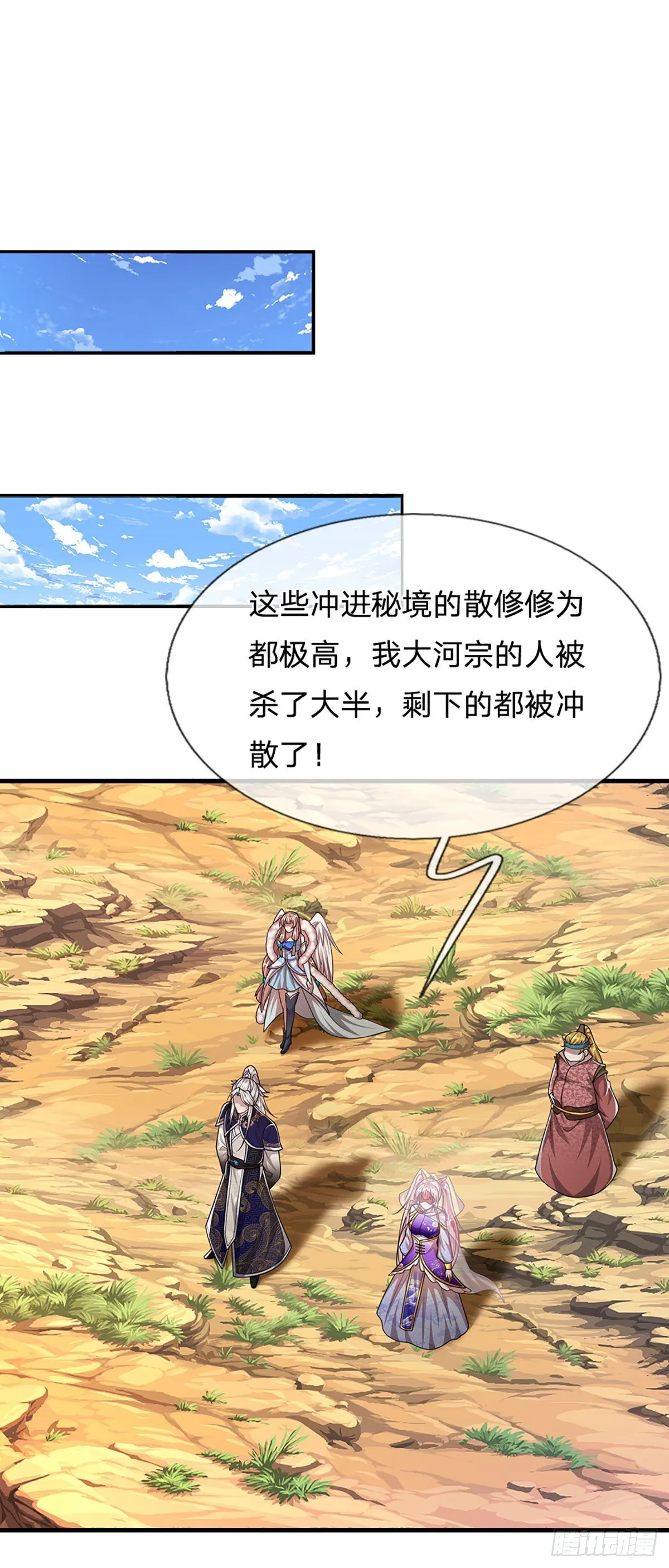 第137话 神级速度，圣级治疗 第25页