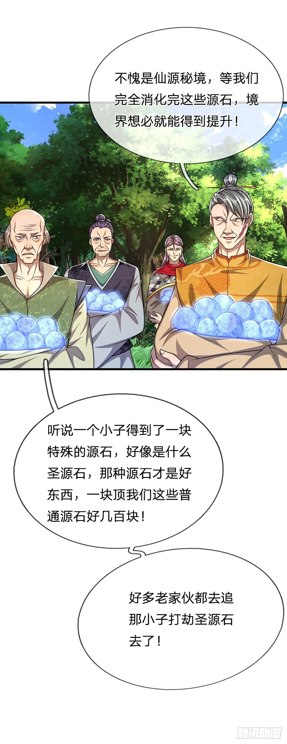 第137话 神级速度，圣级治疗 第26页