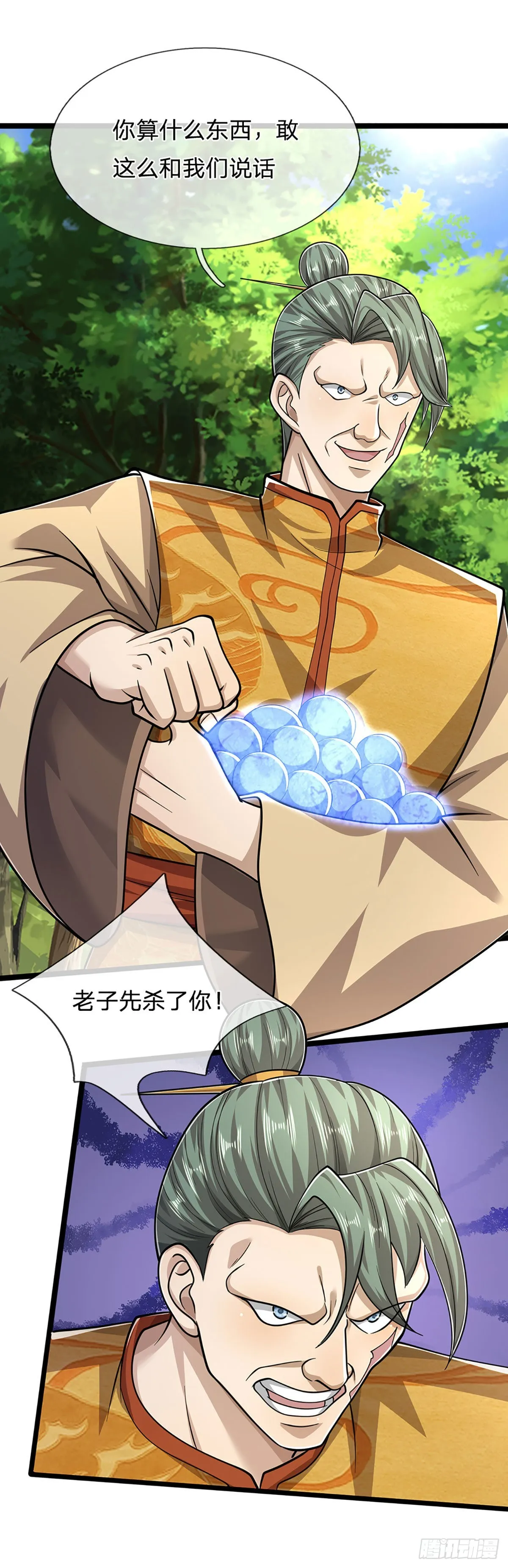 第137话 神级速度，圣级治疗 第32页