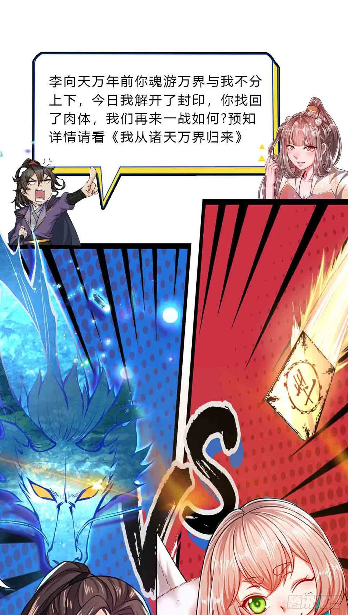 第137话 神级速度，圣级治疗 第35页