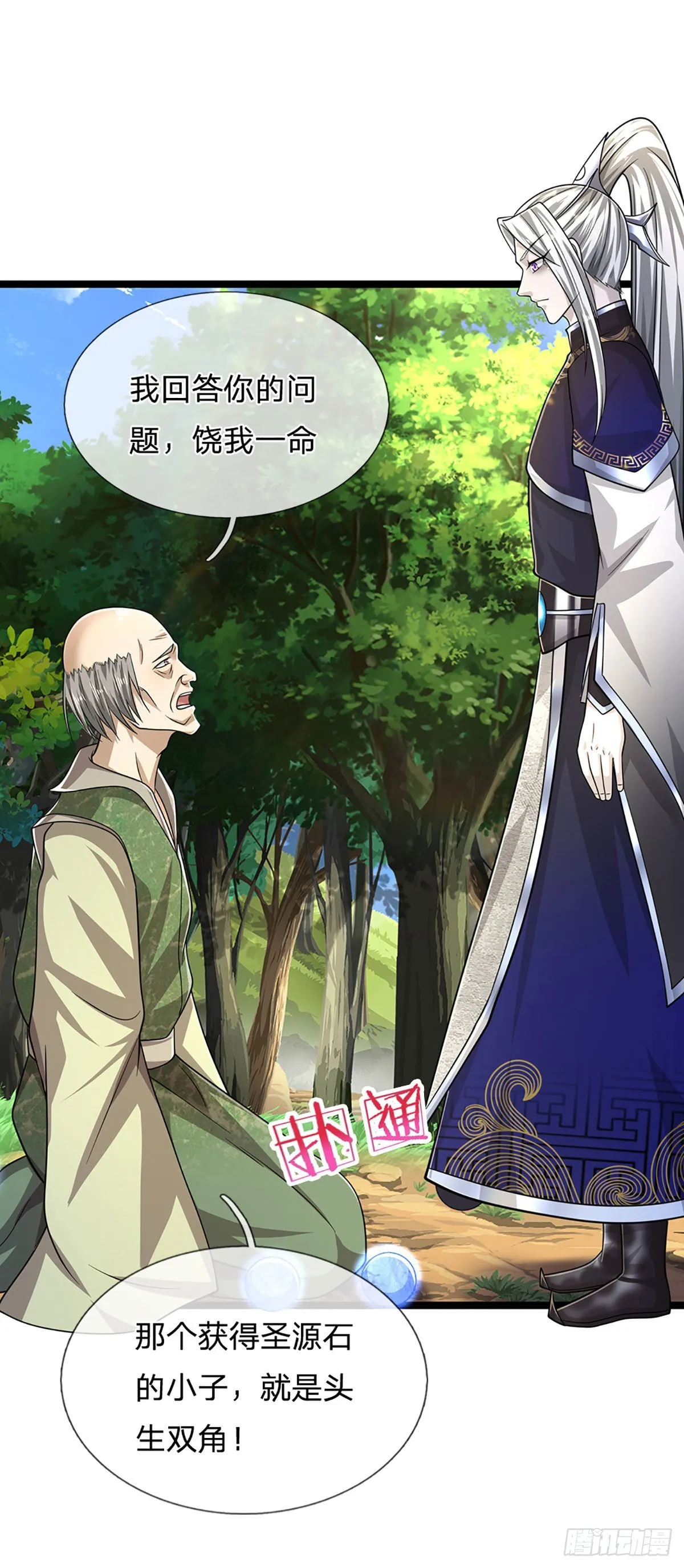 第138话 答我问题，饶你一命 第16页