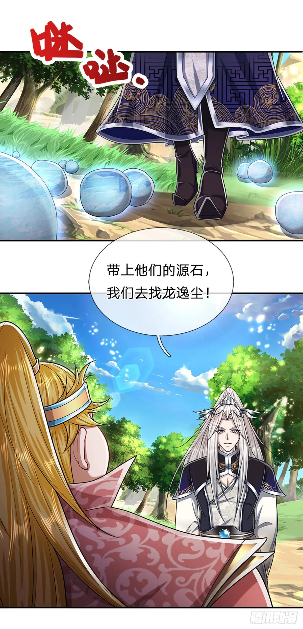 第138话 答我问题，饶你一命 第20页