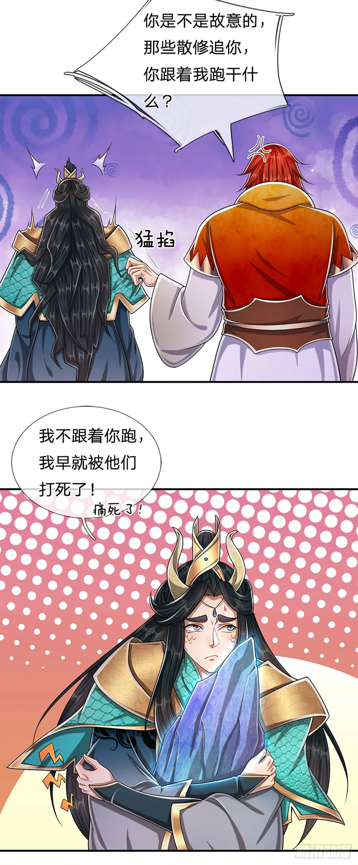 第138话 答我问题，饶你一命 第23页
