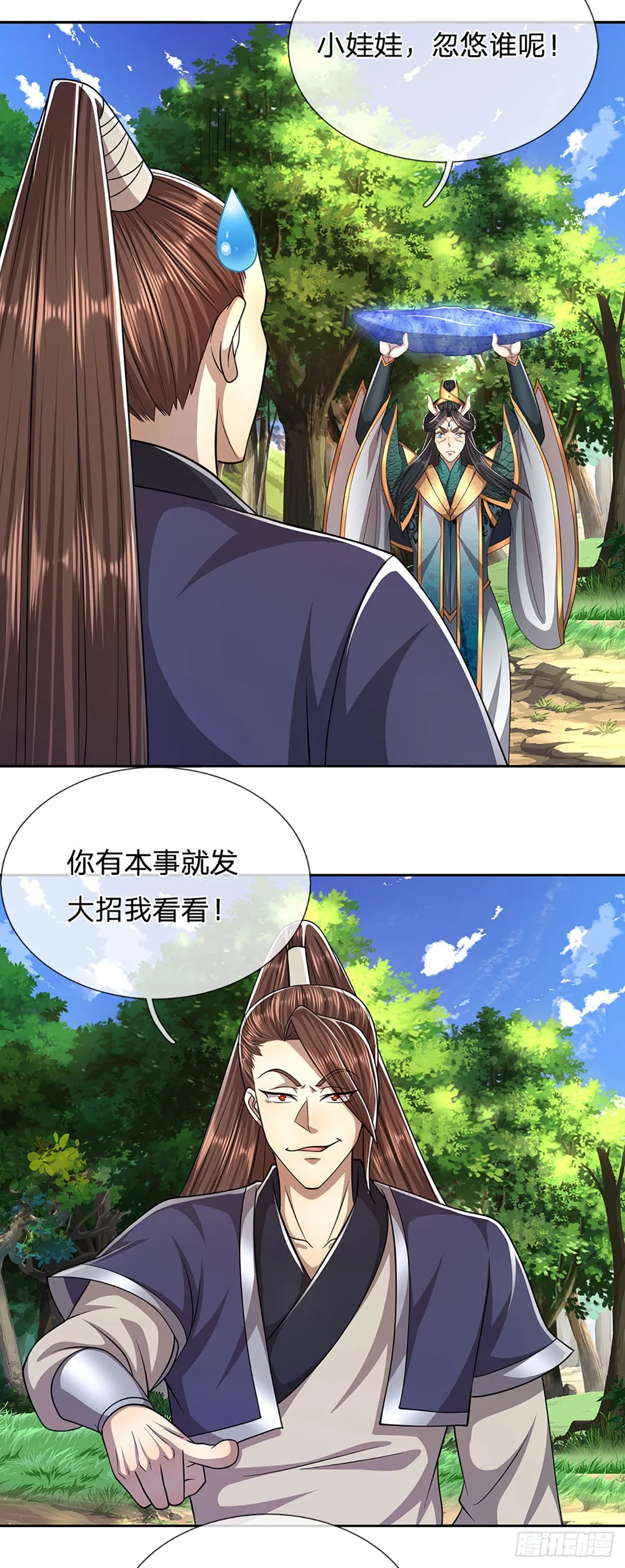 第138话 答我问题，饶你一命 第32页