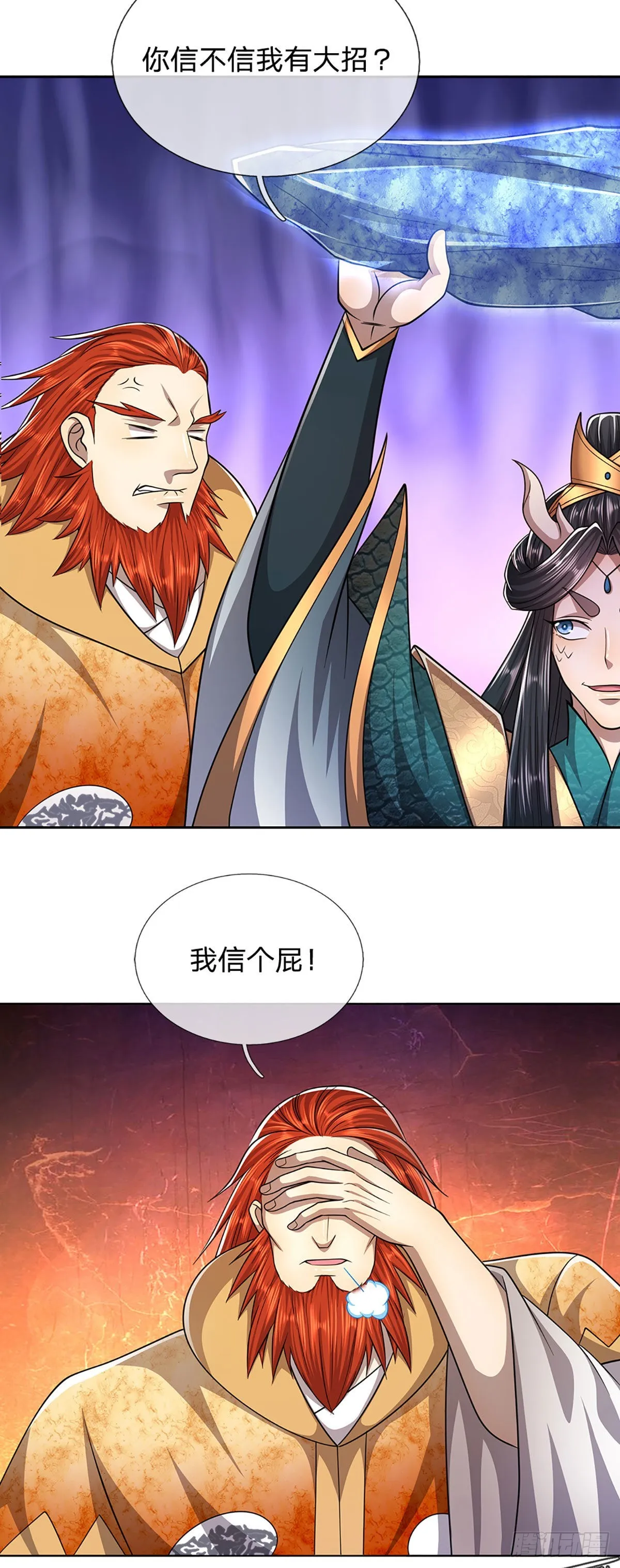 第138话 答我问题，饶你一命 第33页