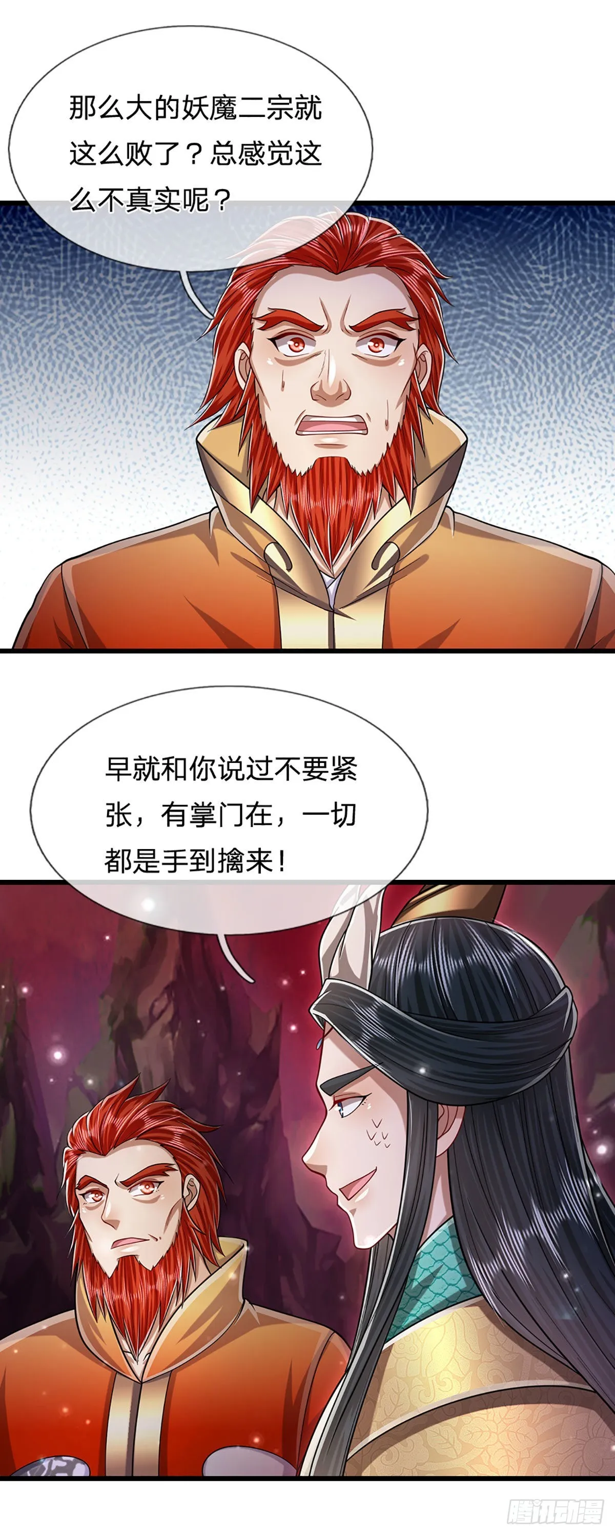 第163话 一条泥鳅，幻化为龙 第4页