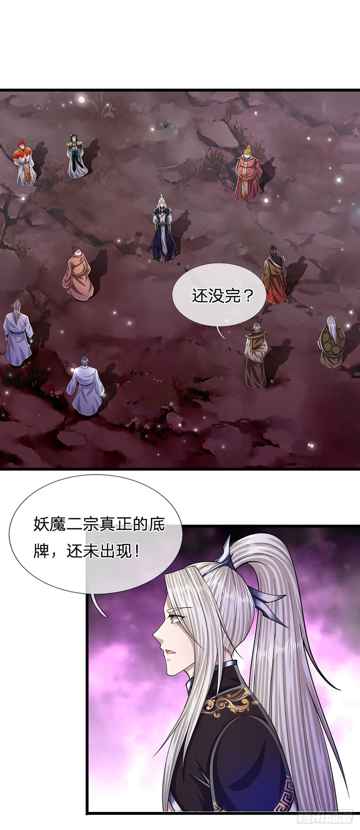 第163话 一条泥鳅，幻化为龙 第7页