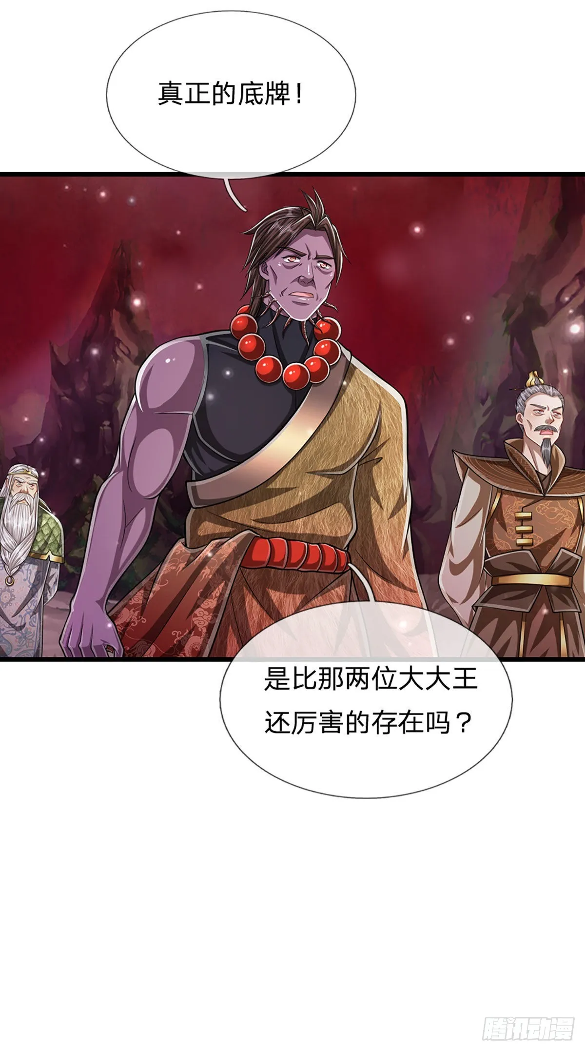 第163话 一条泥鳅，幻化为龙 第8页