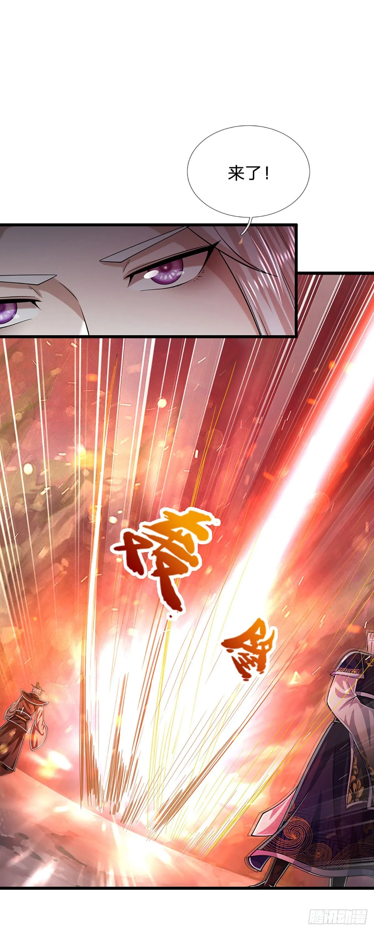第163话 一条泥鳅，幻化为龙 第9页