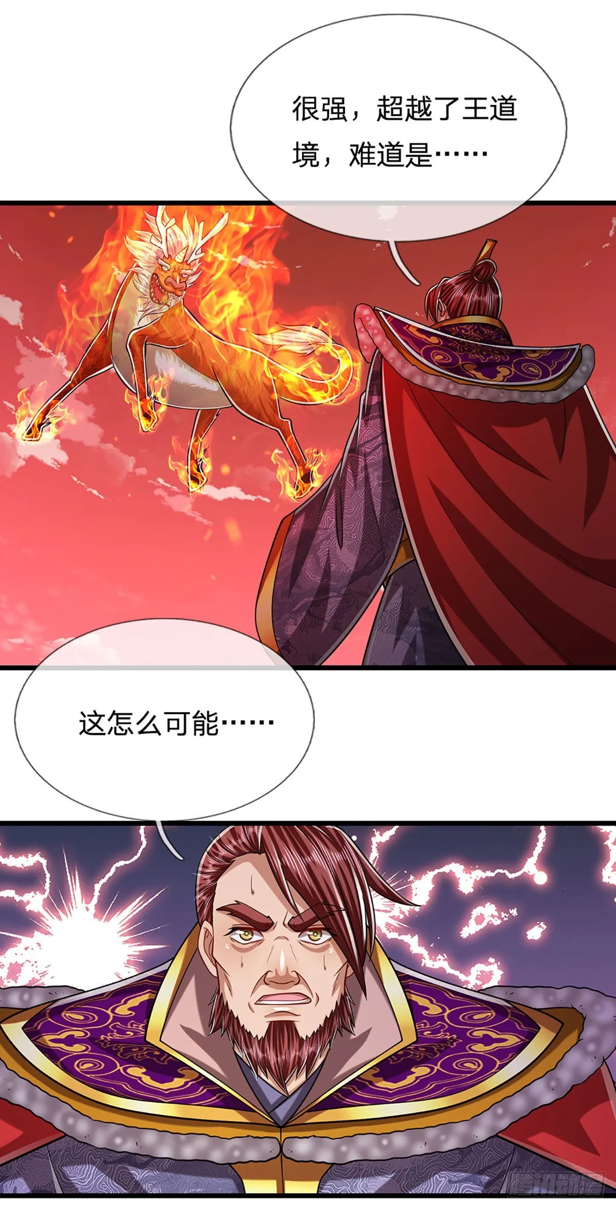 第163话 一条泥鳅，幻化为龙 第13页