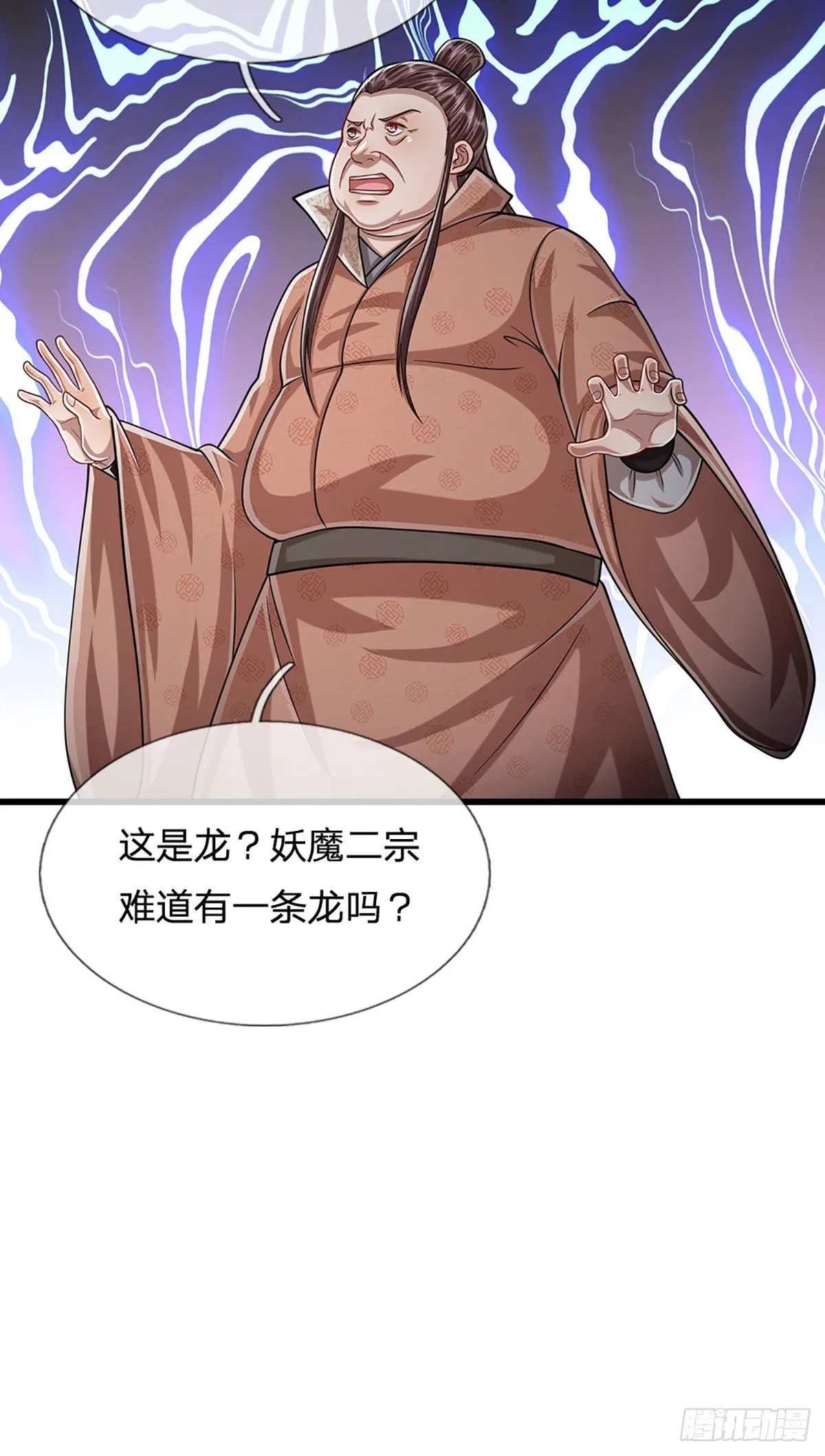 第163话 一条泥鳅，幻化为龙 第15页