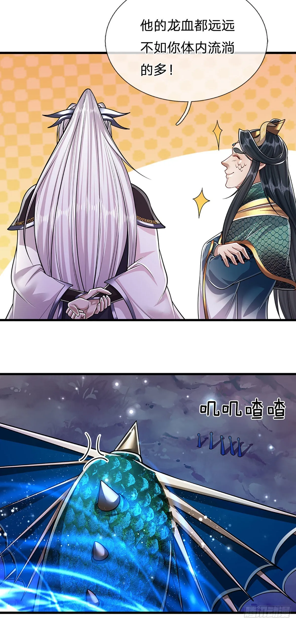 第163话 一条泥鳅，幻化为龙 第19页