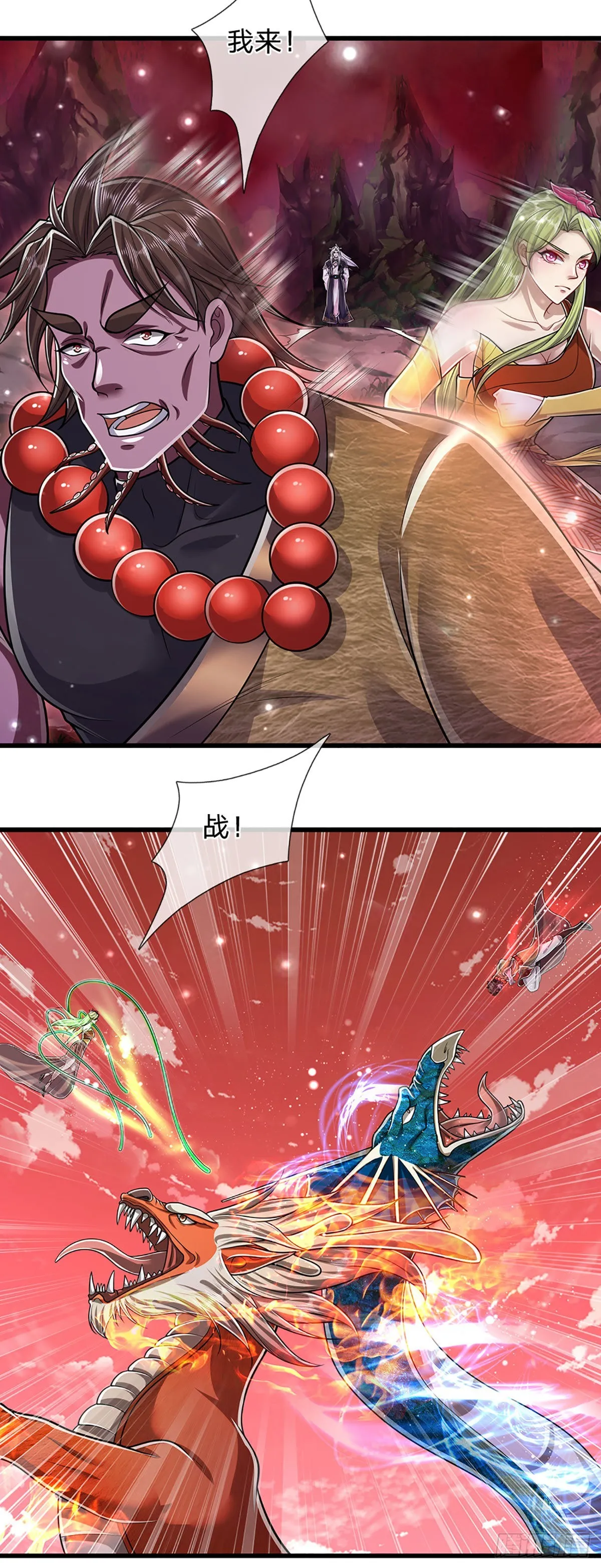 第163话 一条泥鳅，幻化为龙 第24页