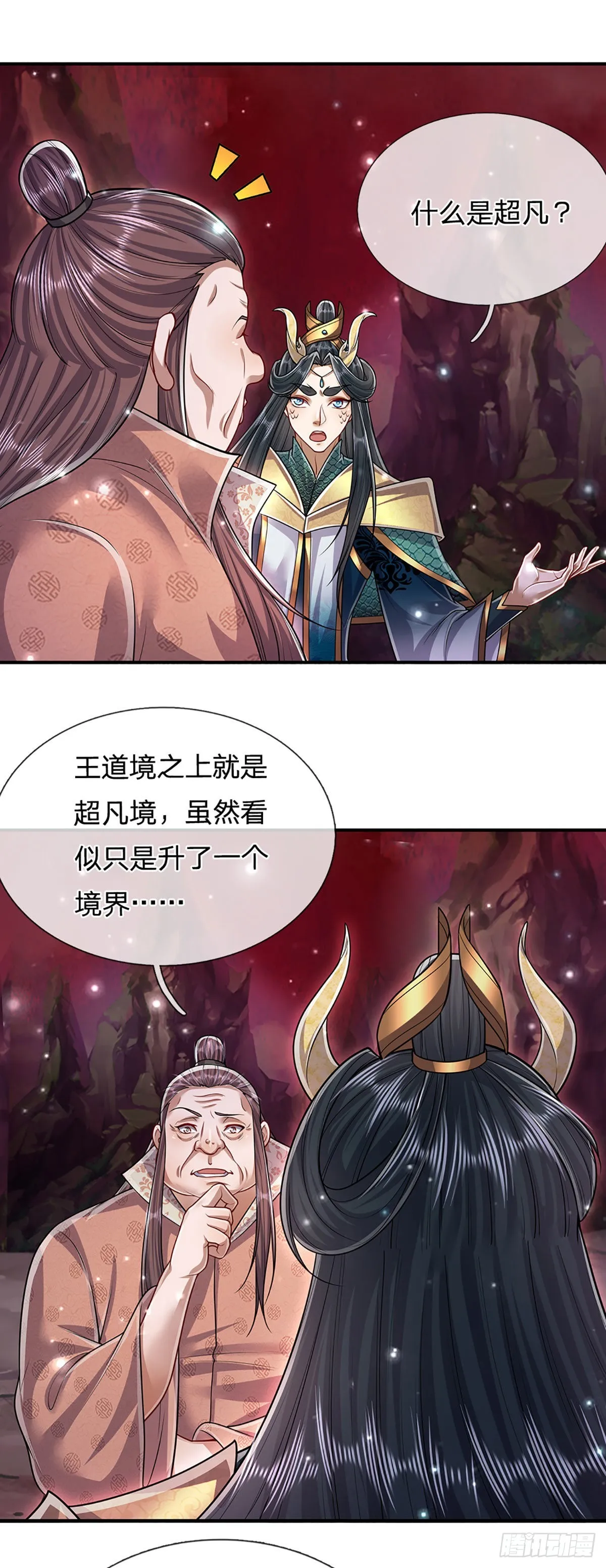 第163话 一条泥鳅，幻化为龙 第31页