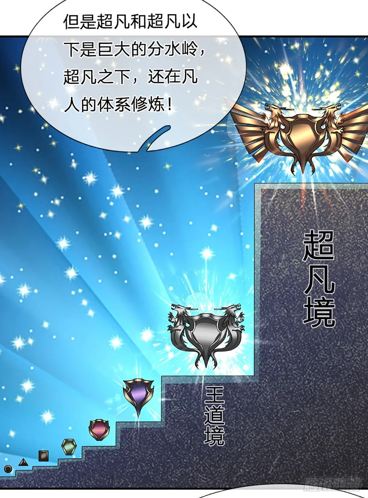 第163话 一条泥鳅，幻化为龙 第32页