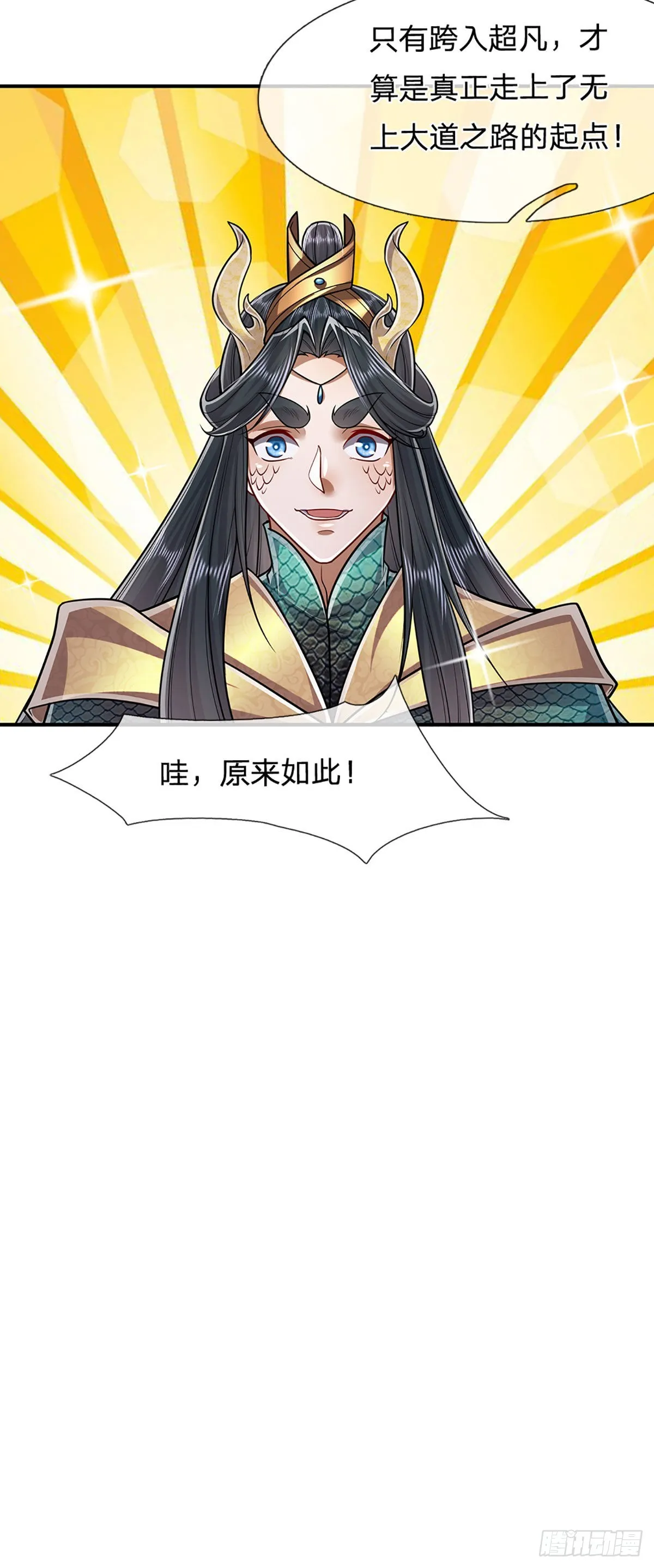 第163话 一条泥鳅，幻化为龙 第33页
