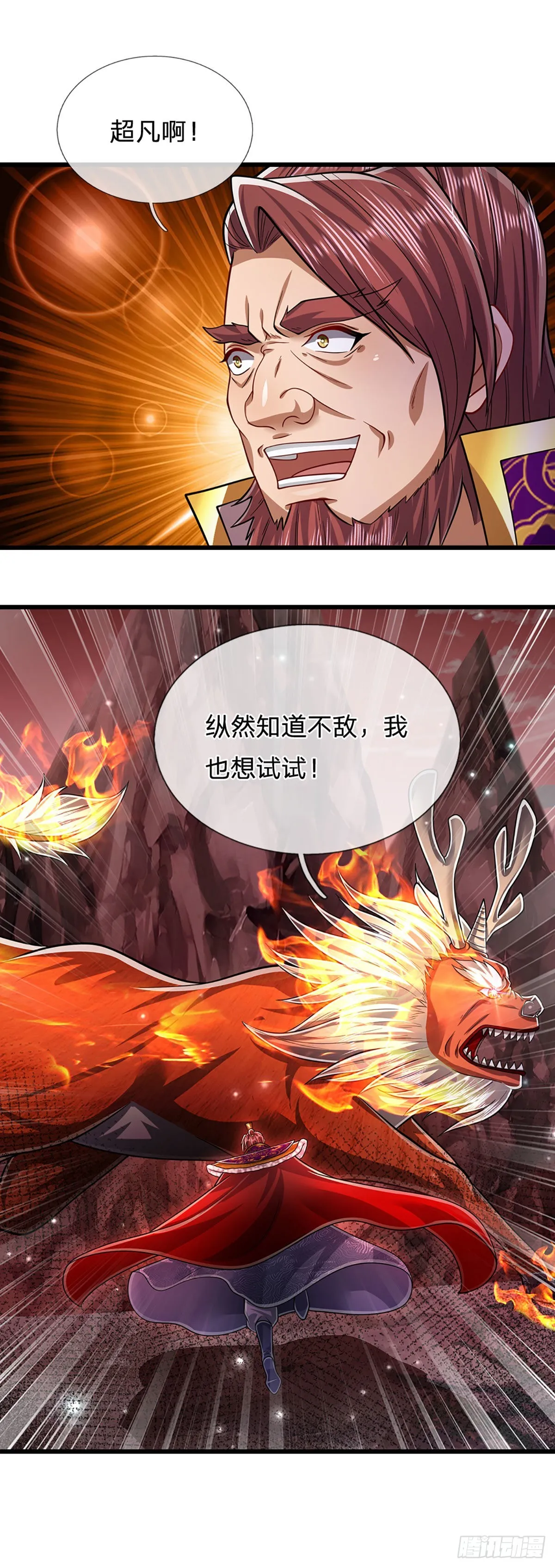 第163话 一条泥鳅，幻化为龙 第38页