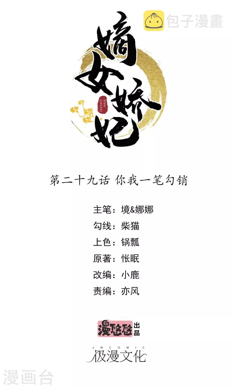 第29话 你我一笔勾销 第1页