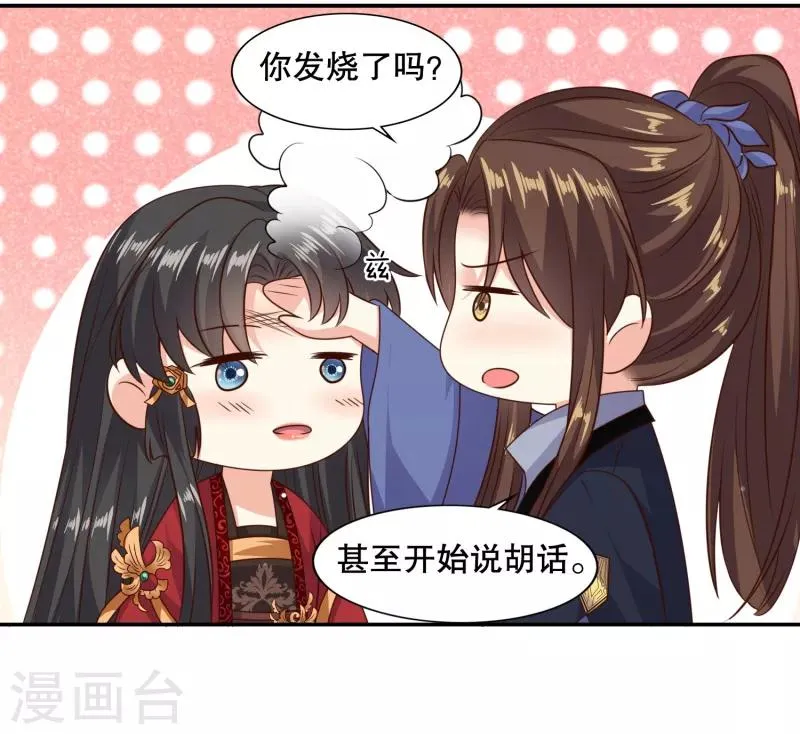 第29话 你我一笔勾销 第16页