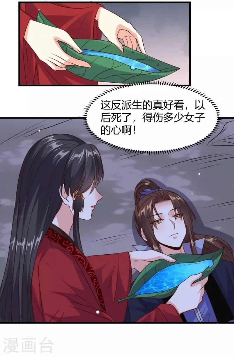 第28话 相知相守共患难 第2页