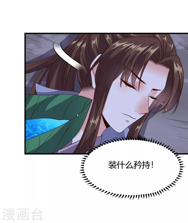 第28话 相知相守共患难 第3页