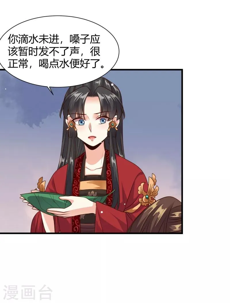 第28话 相知相守共患难 第4页